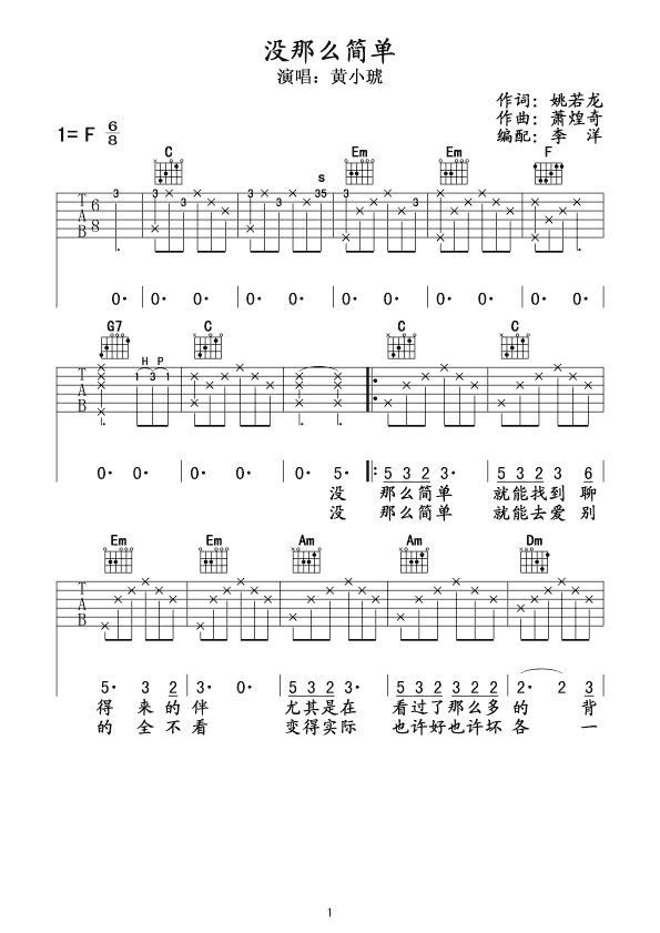 没那么简单吉他谱-1