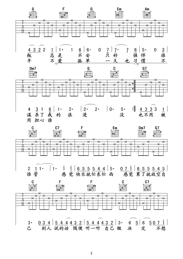 没那么简单吉他谱-2