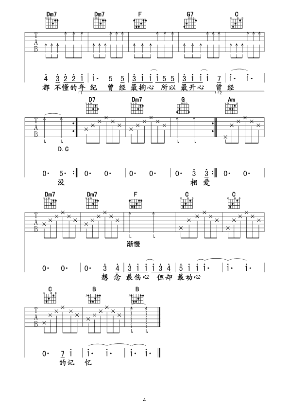 没那么简单吉他谱-4