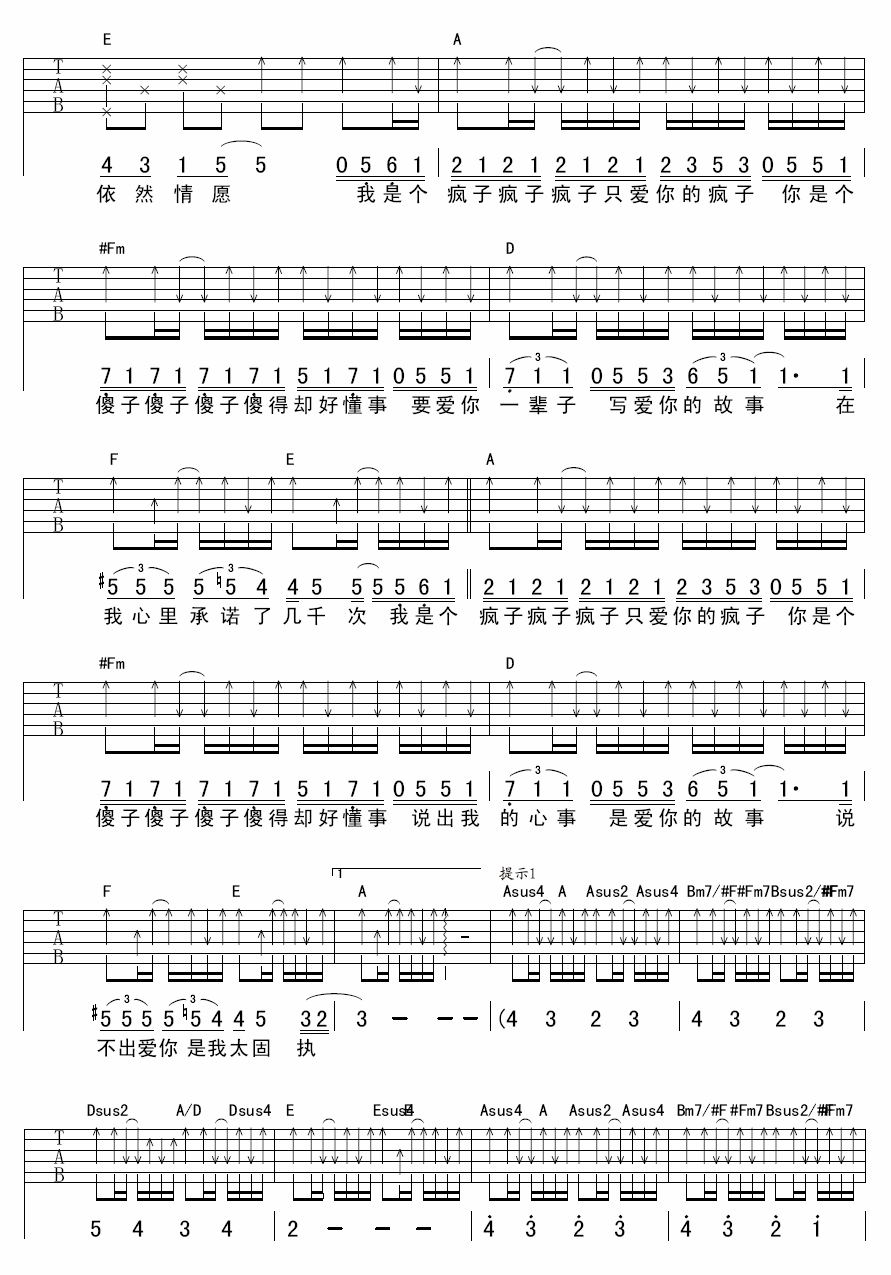 疯人愿吉他谱-2