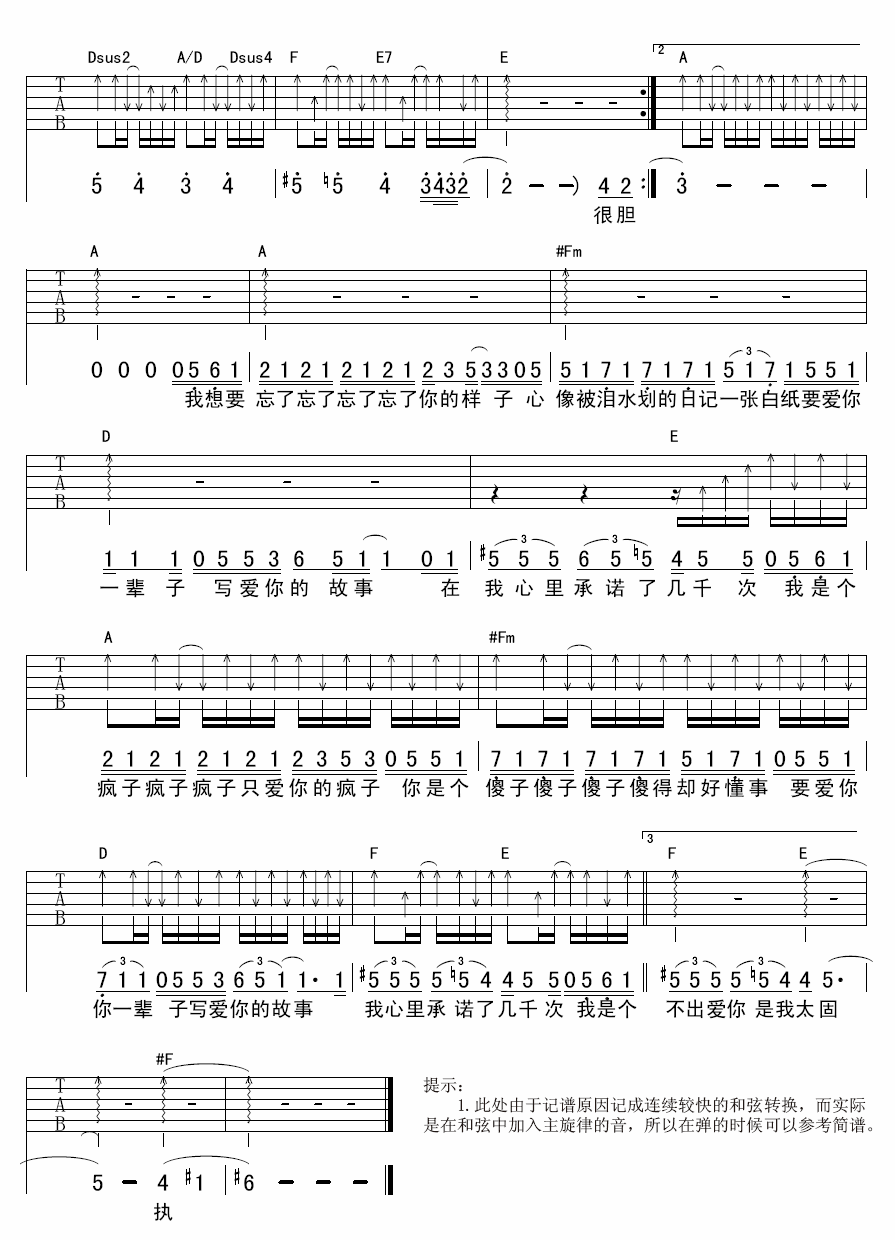 疯人愿吉他谱-3