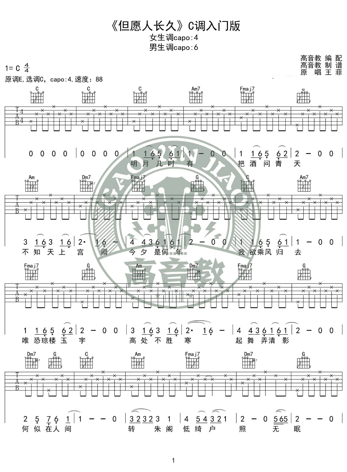 但愿人长久吉他谱-1