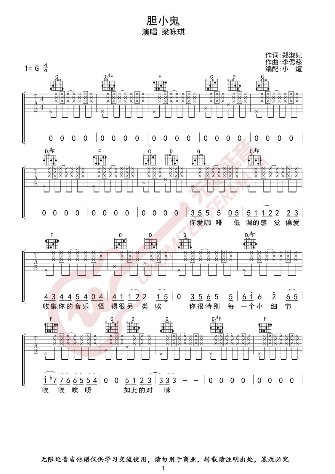 胆小鬼吉他谱-1