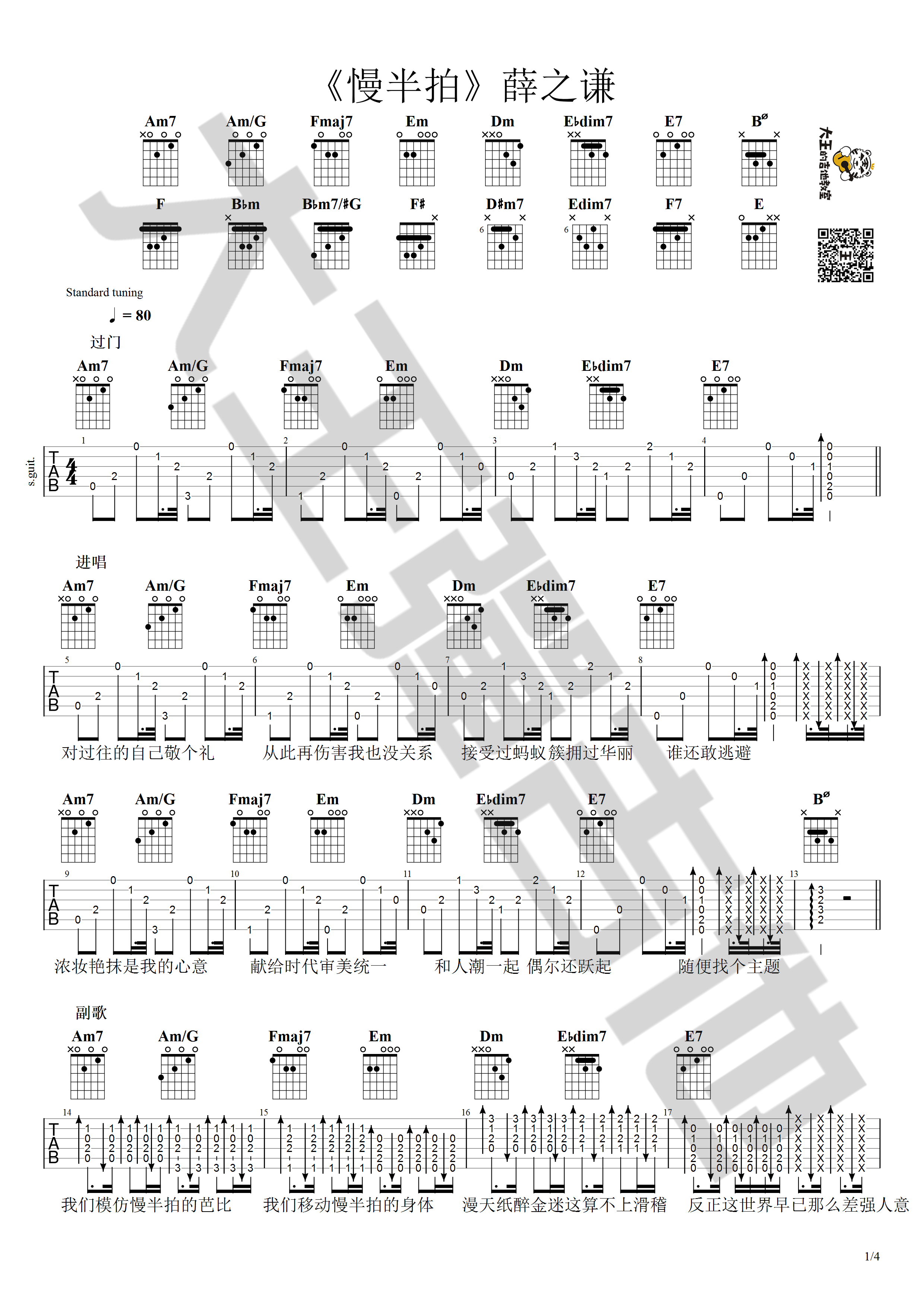 慢半拍吉他谱-1