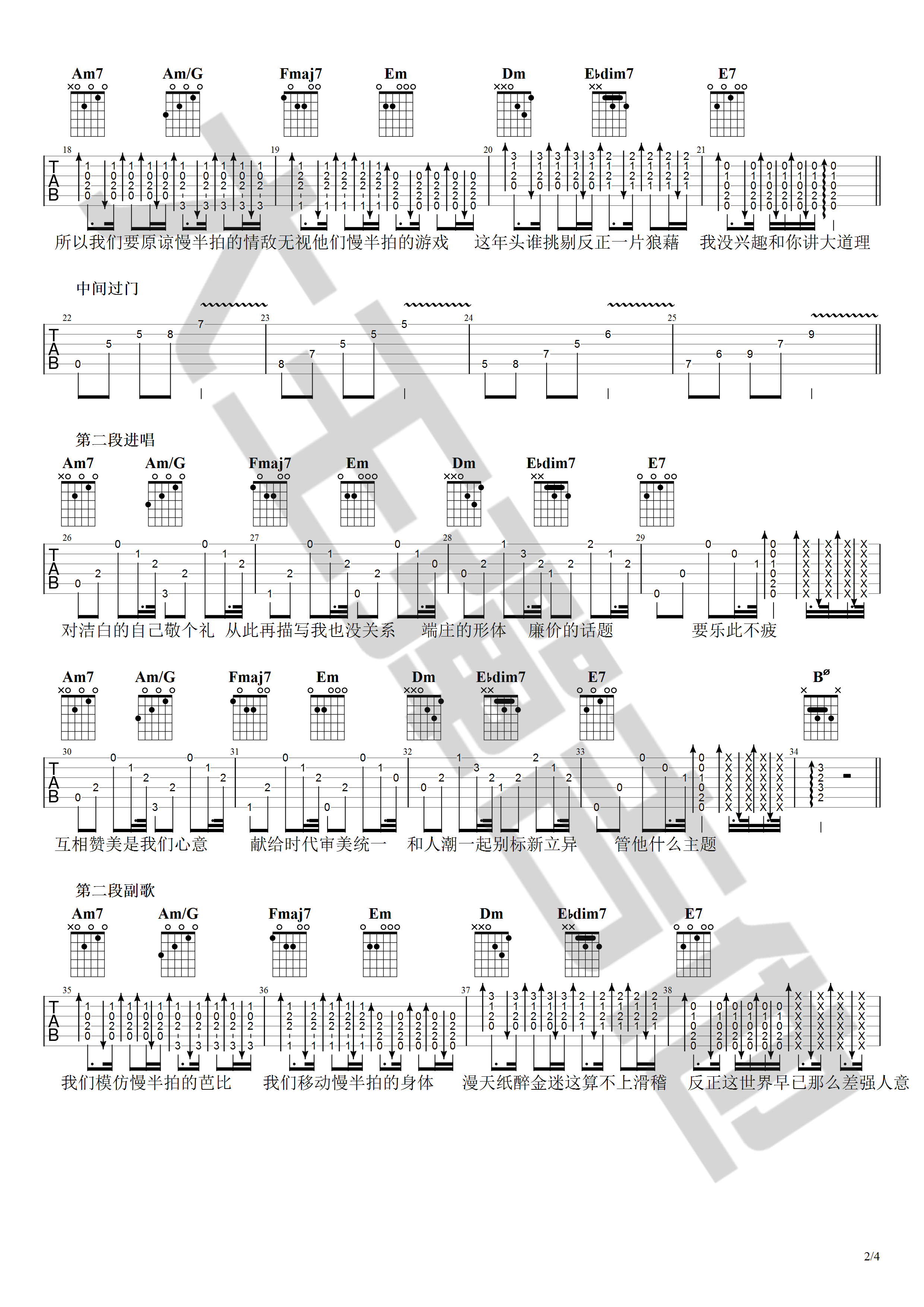 慢半拍吉他谱-2