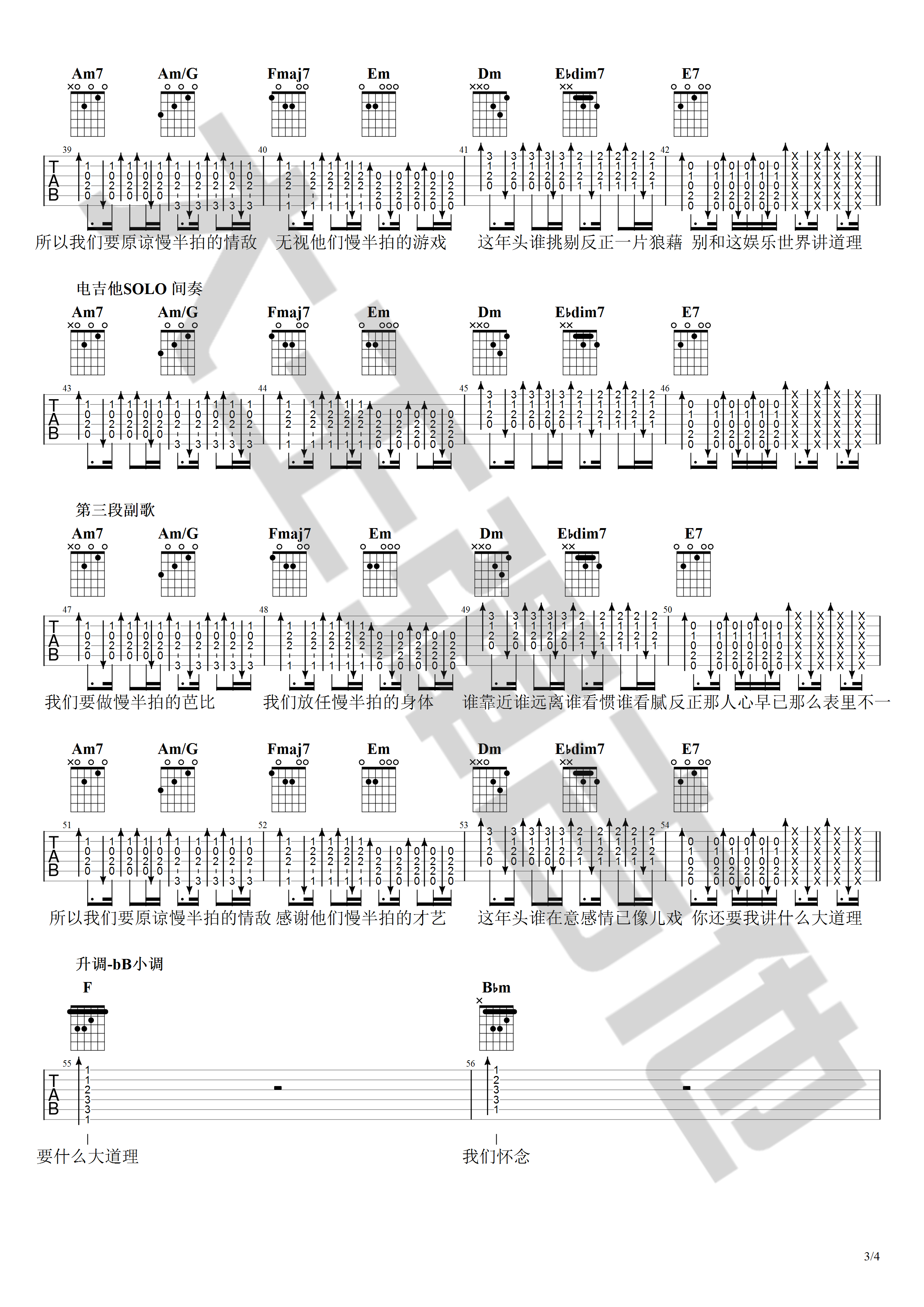 慢半拍吉他谱-3