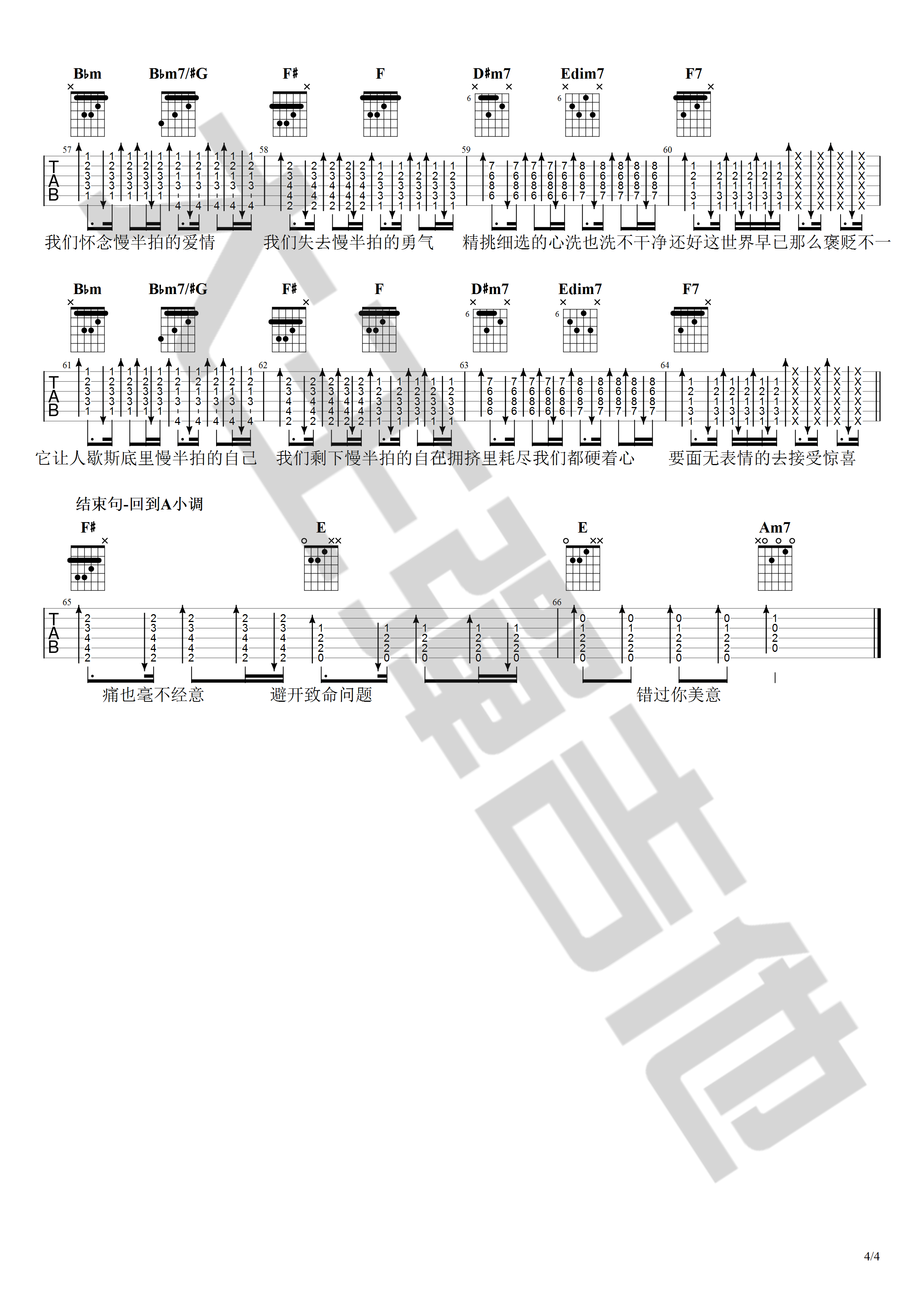 慢半拍吉他谱-4