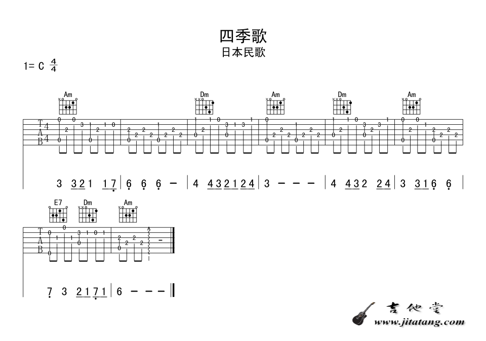 四季歌吉他谱-1