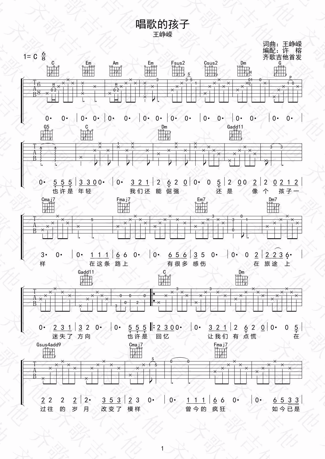 唱歌的孩子吉他谱-1