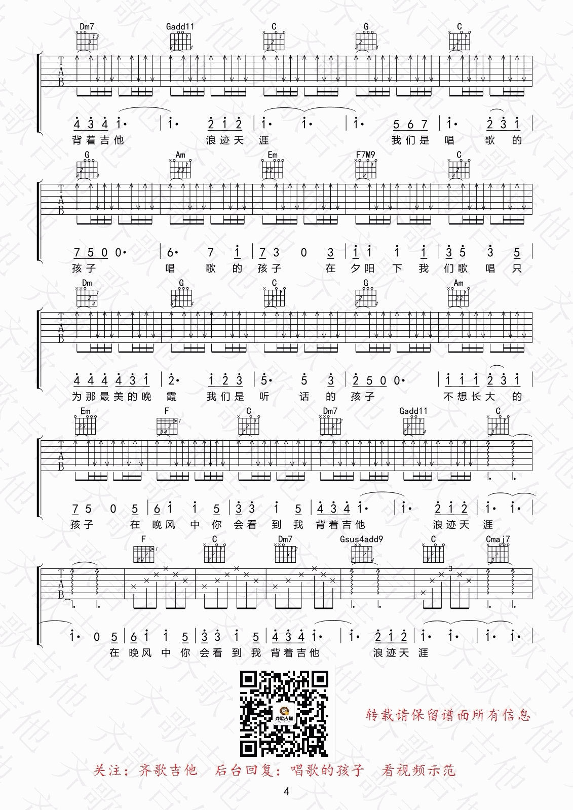 唱歌的孩子吉他谱-4