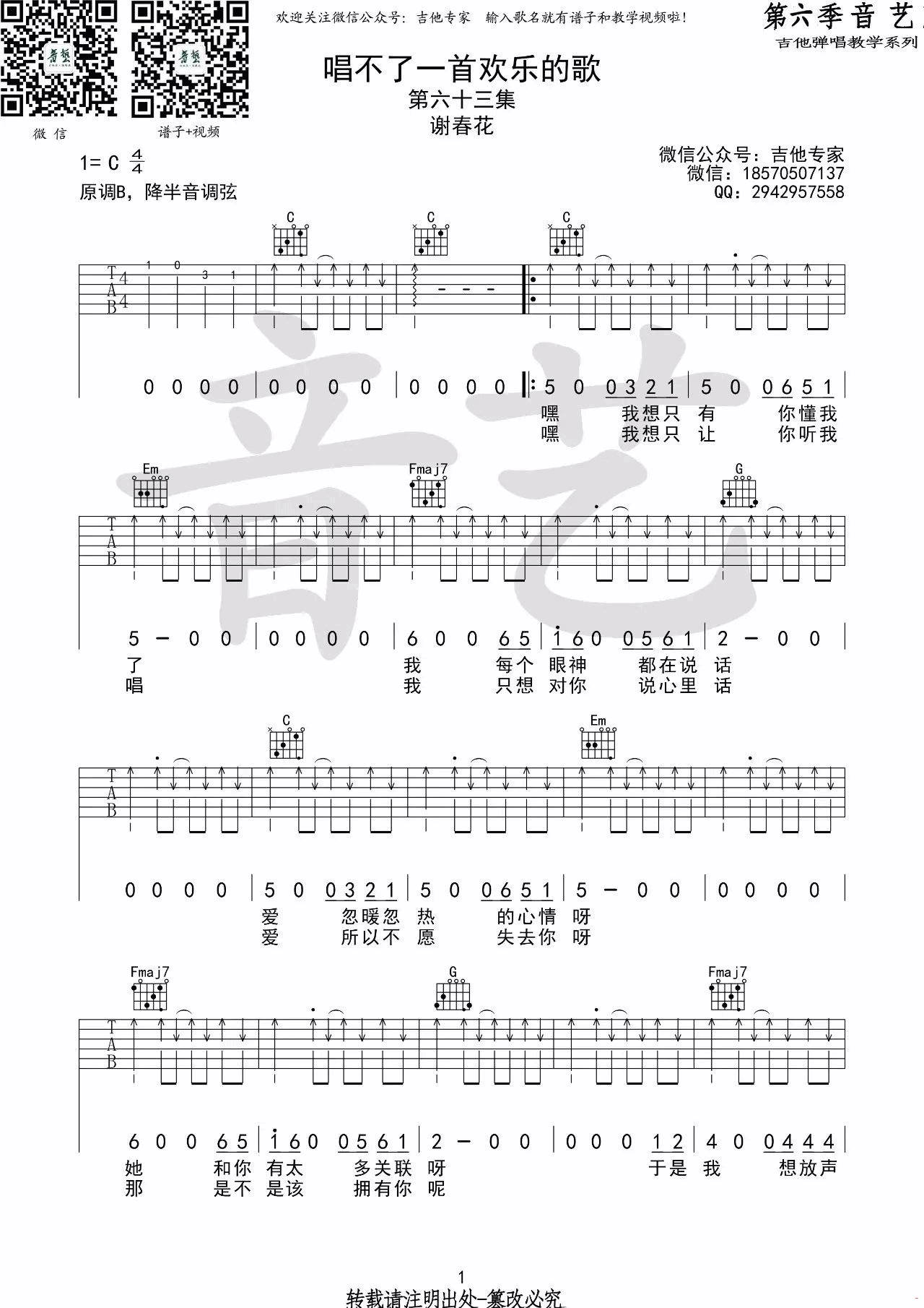 唱不了一首欢乐的歌吉他谱-1