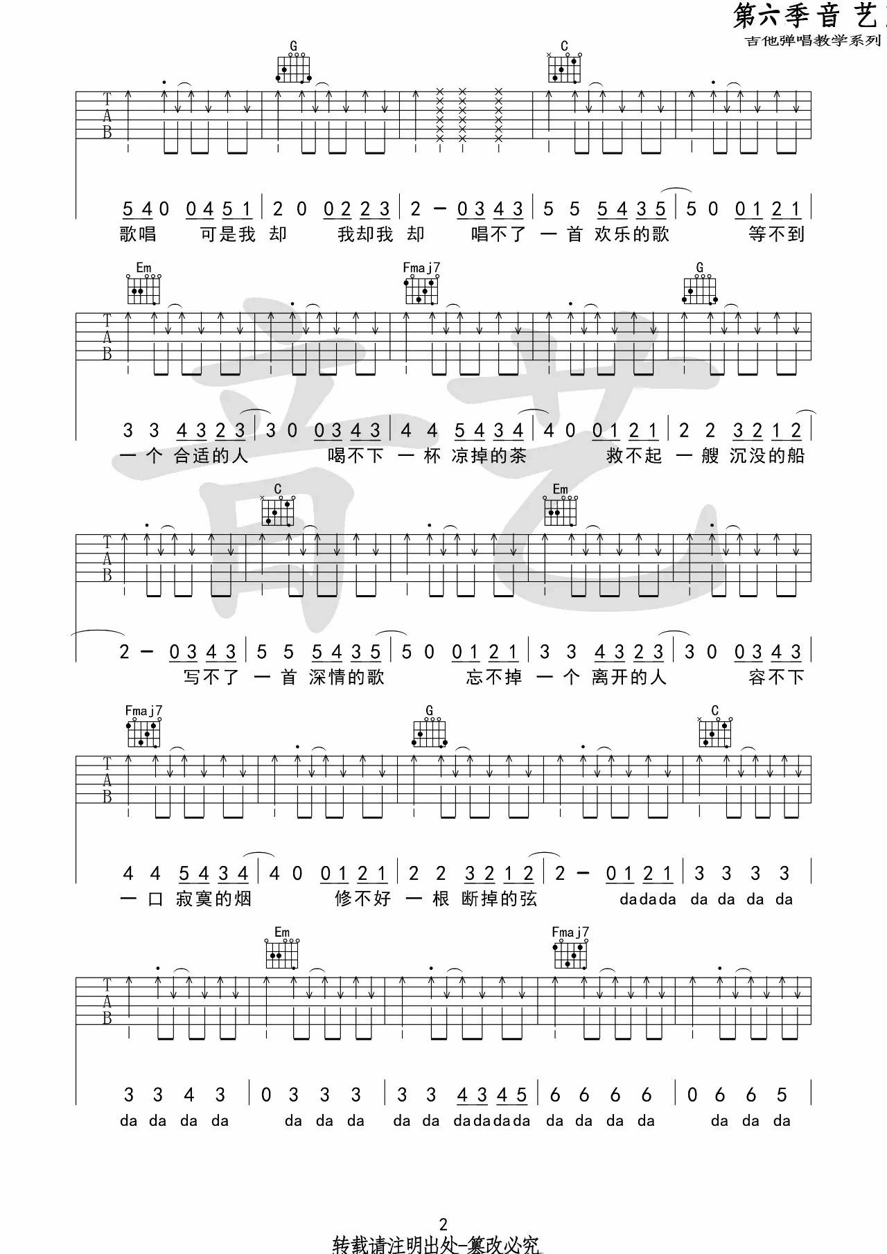 唱不了一首欢乐的歌吉他谱-2