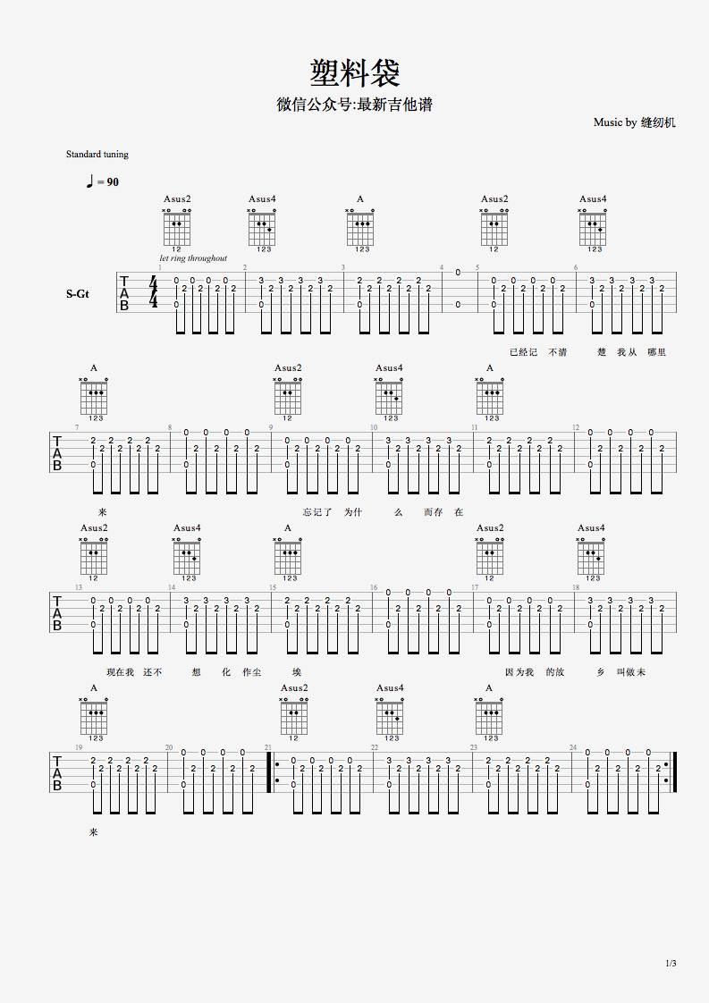 塑料袋吉他谱-1