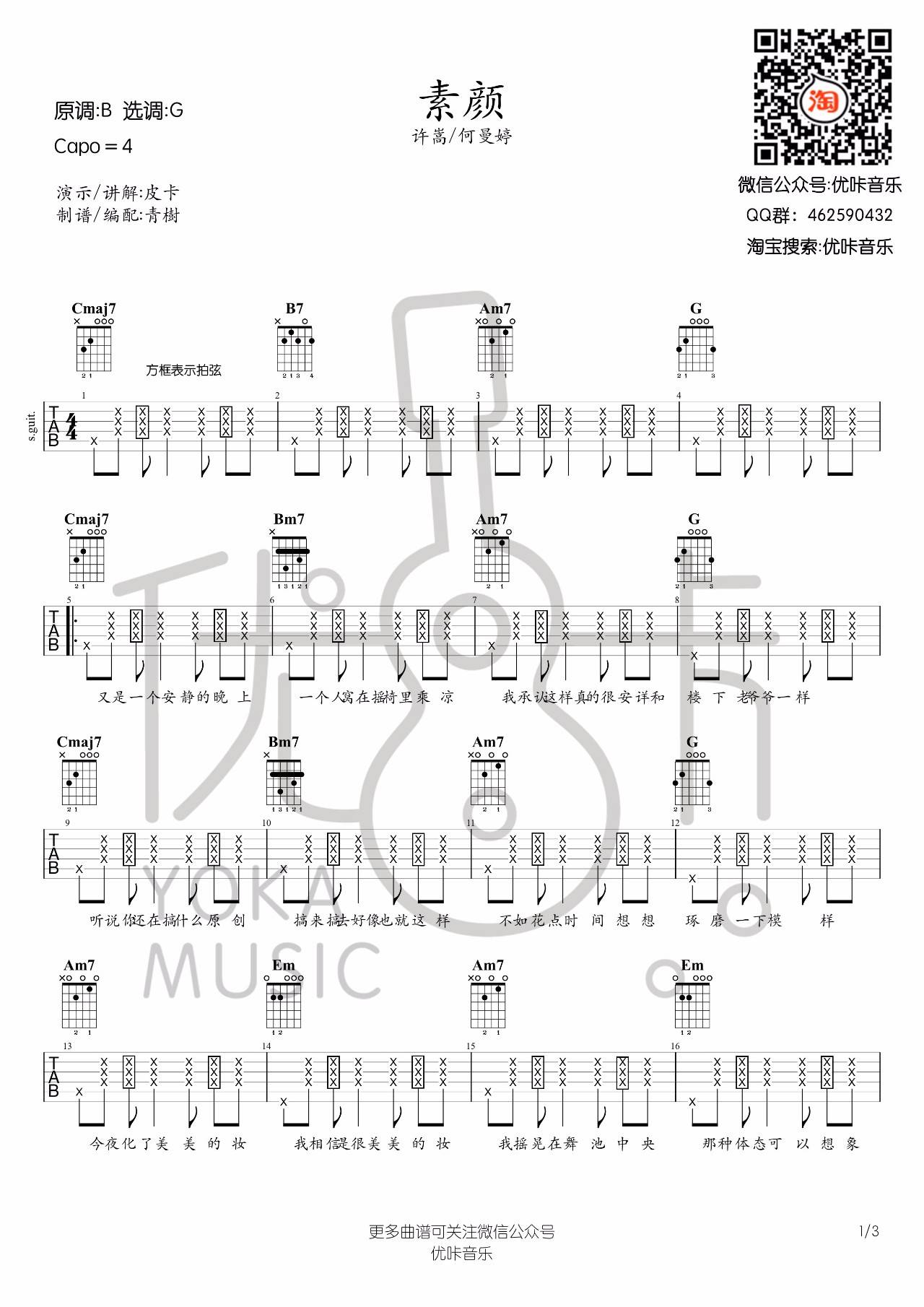 素颜吉他谱-1