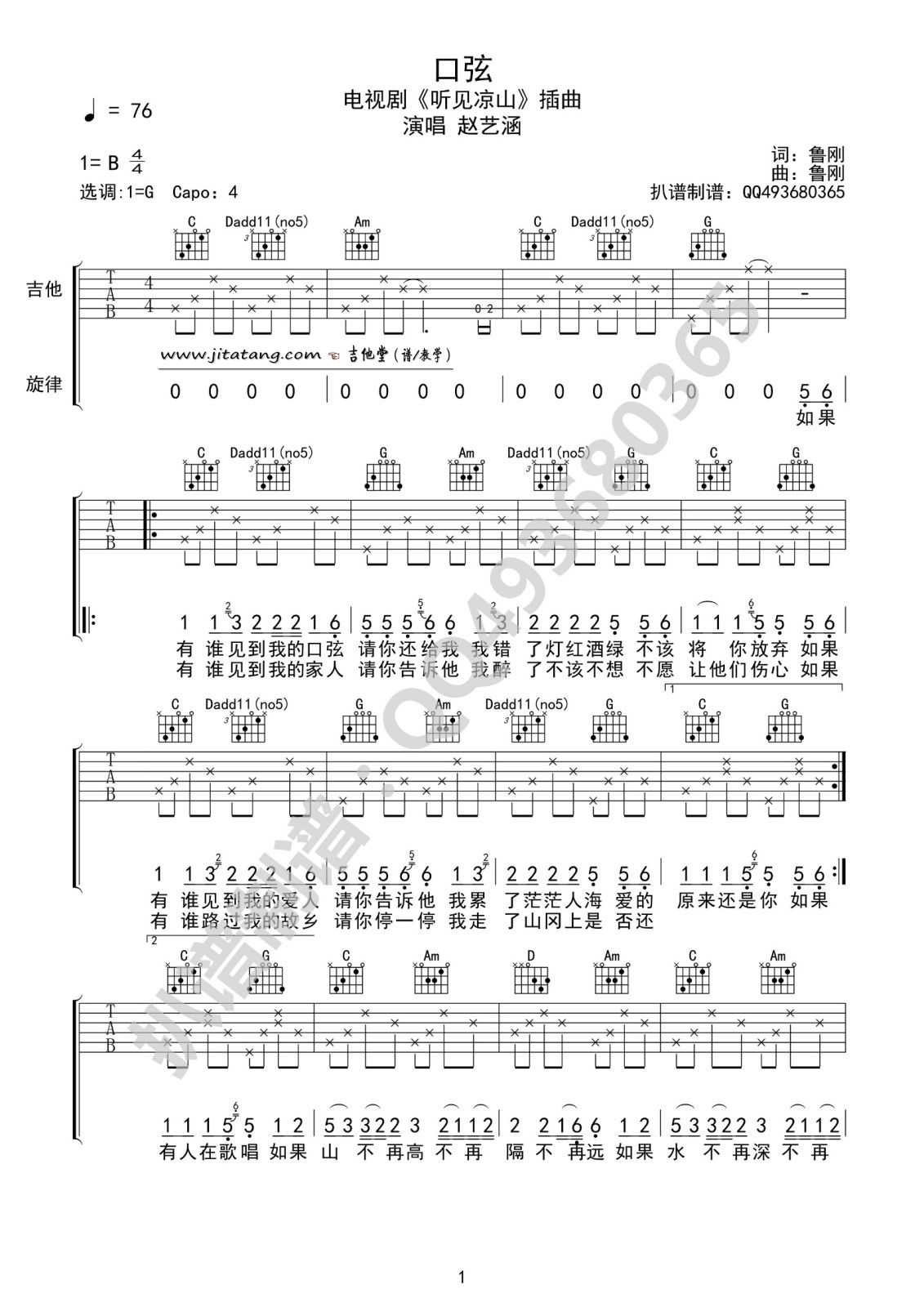 口弦吉他谱-1