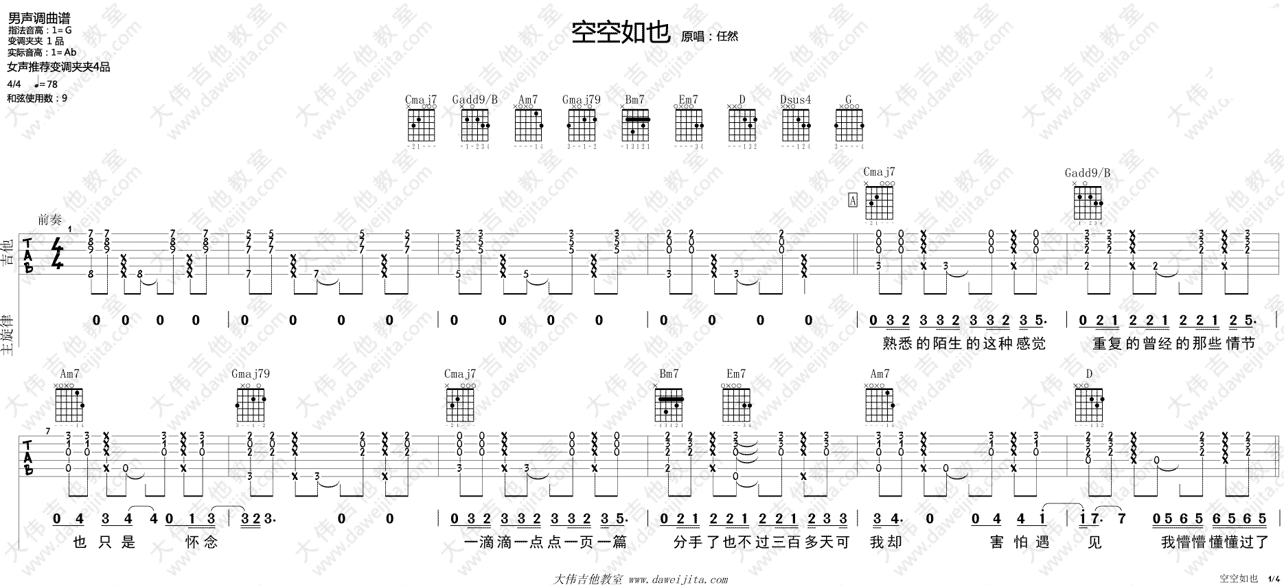 空空如也吉他谱-1