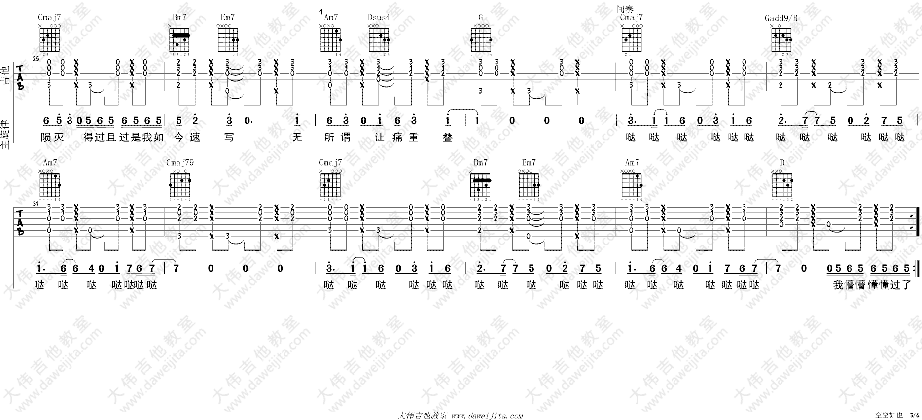 空空如也吉他谱-2