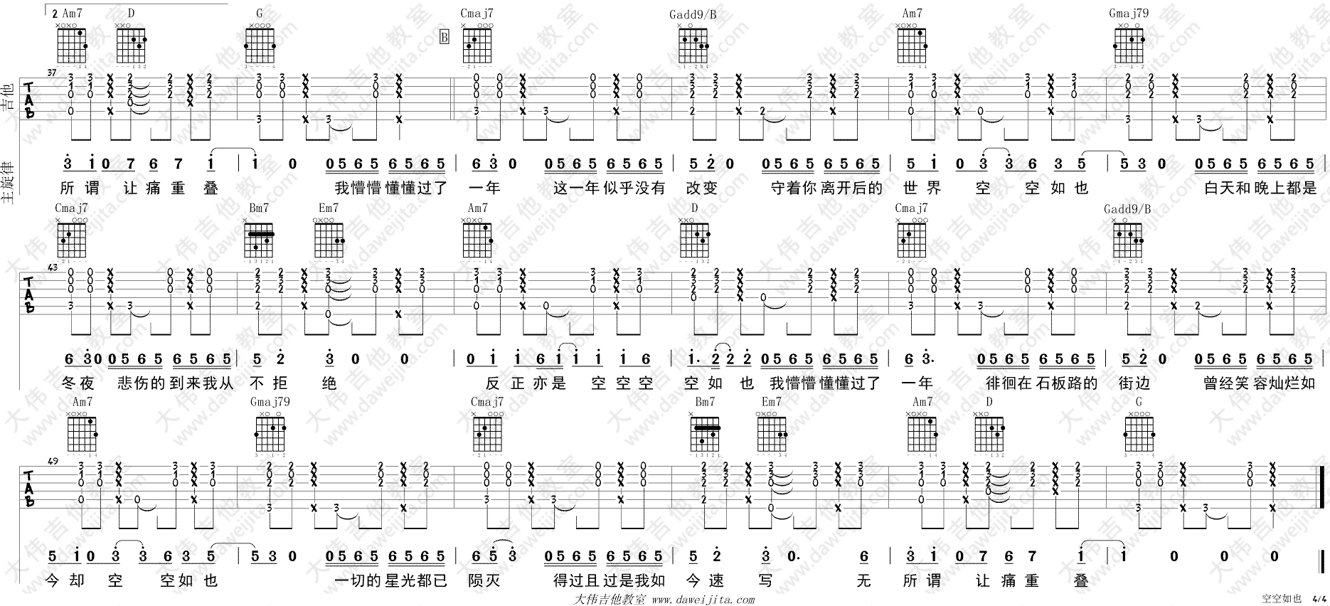 空空如也吉他谱-3