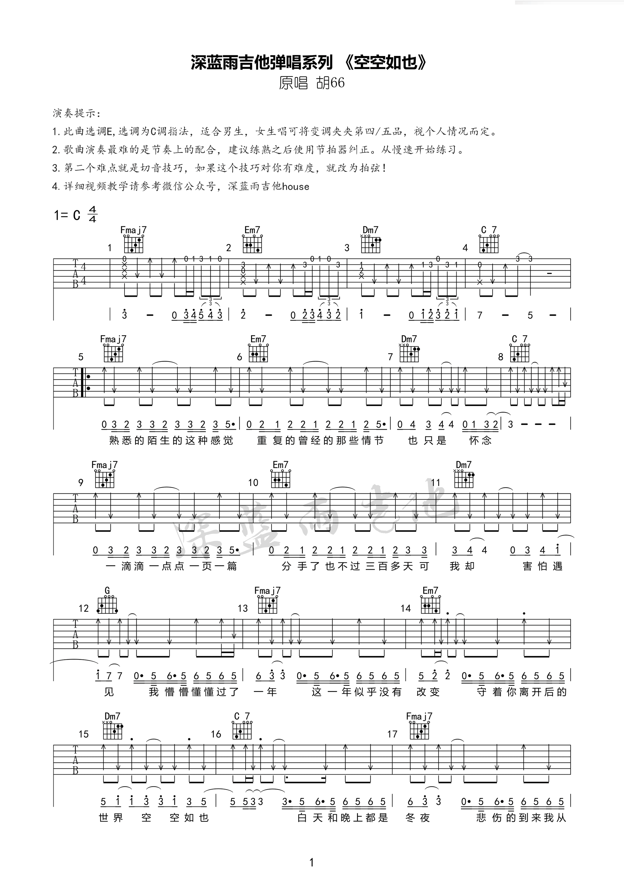 空空如也吉他谱-1