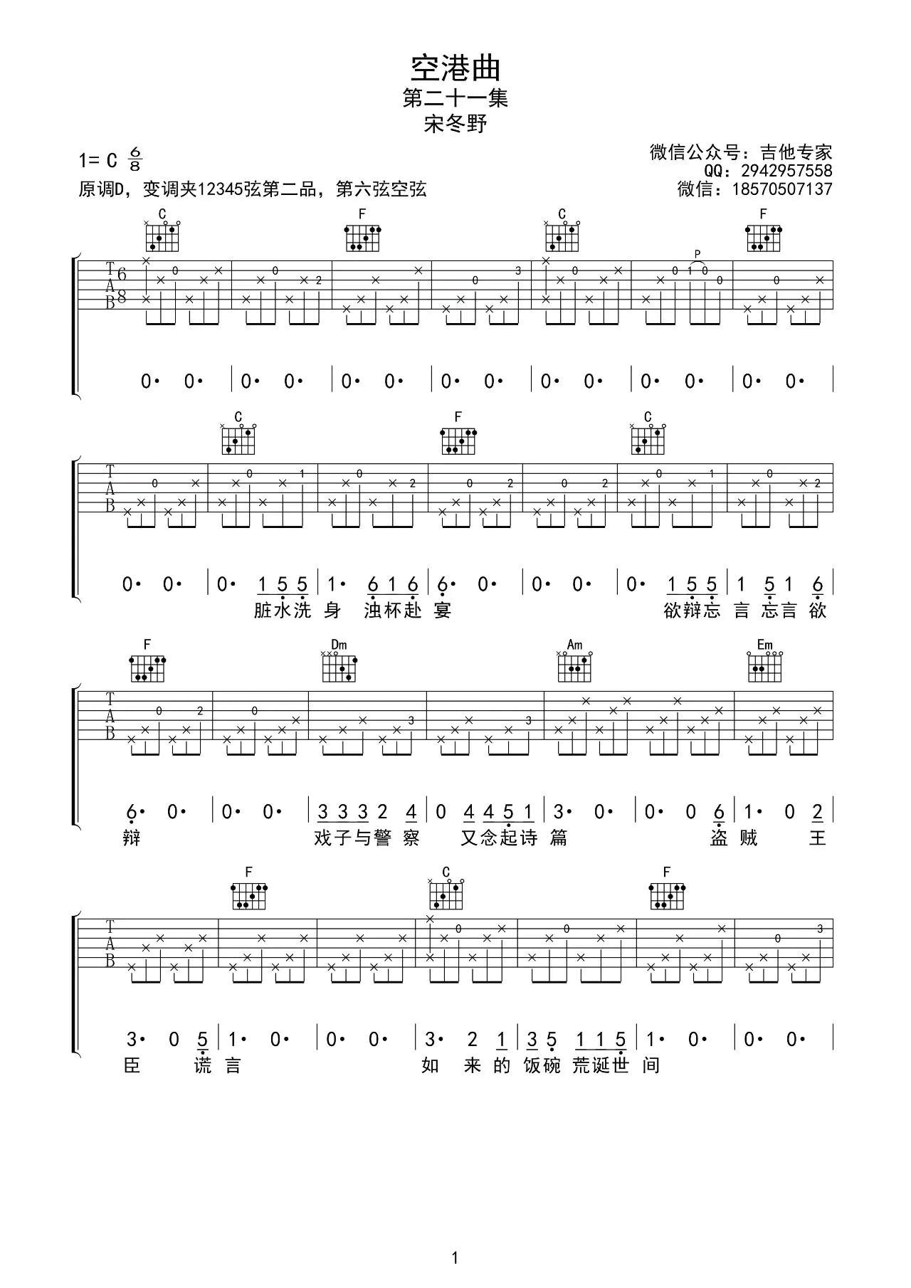 空港曲吉他谱-1