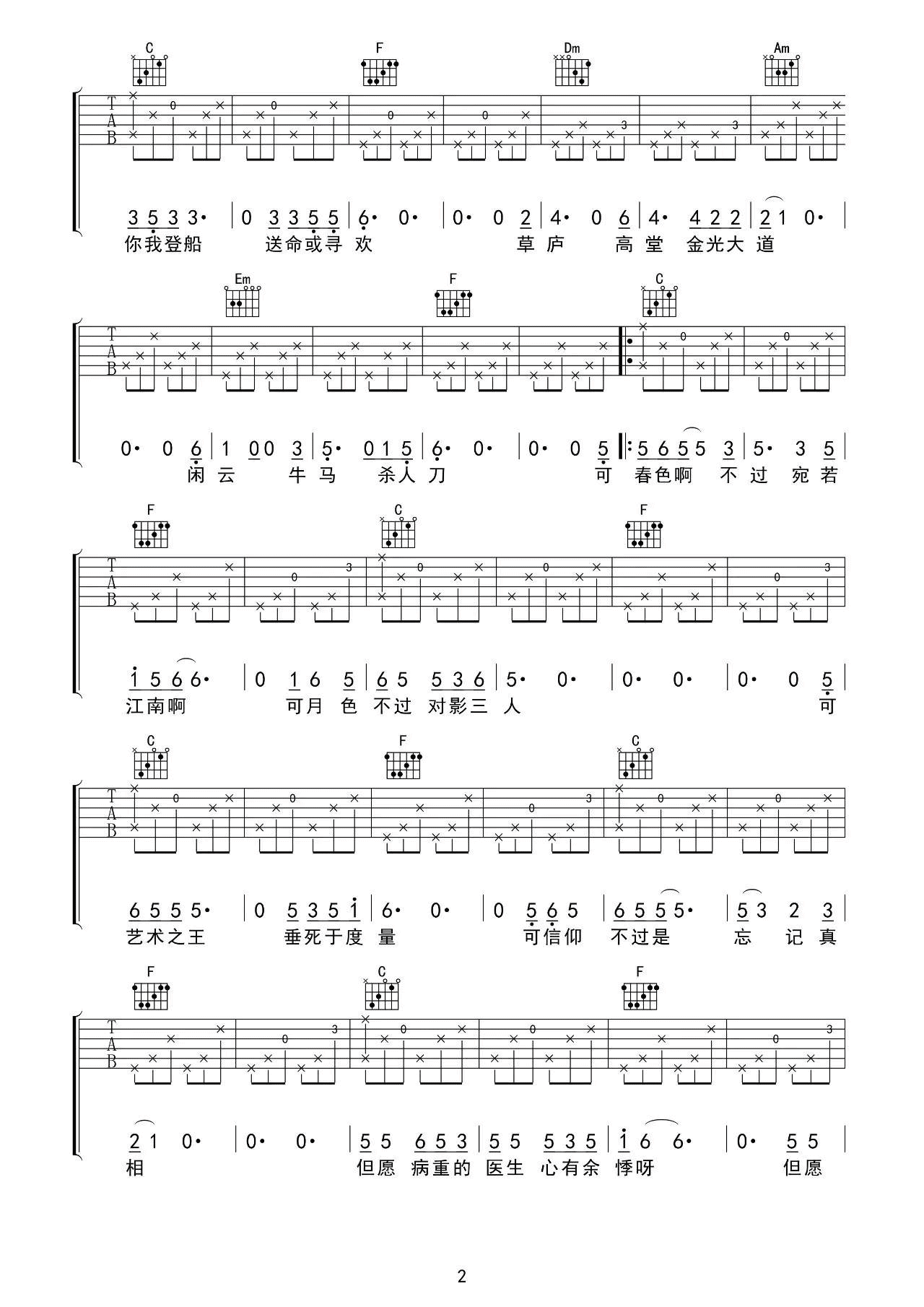 空港曲吉他谱-2