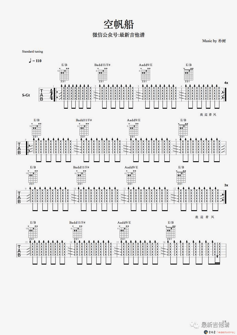 空帆船吉他谱-1