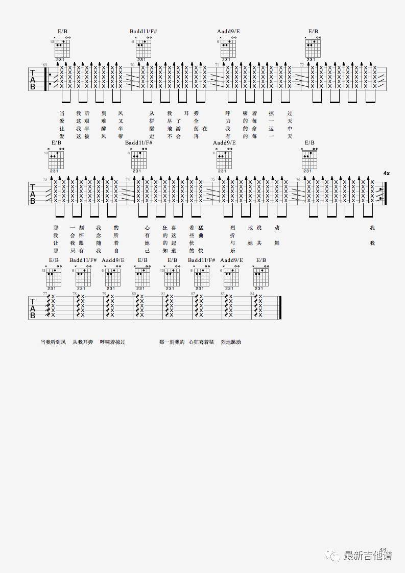 空城吉他谱-5
