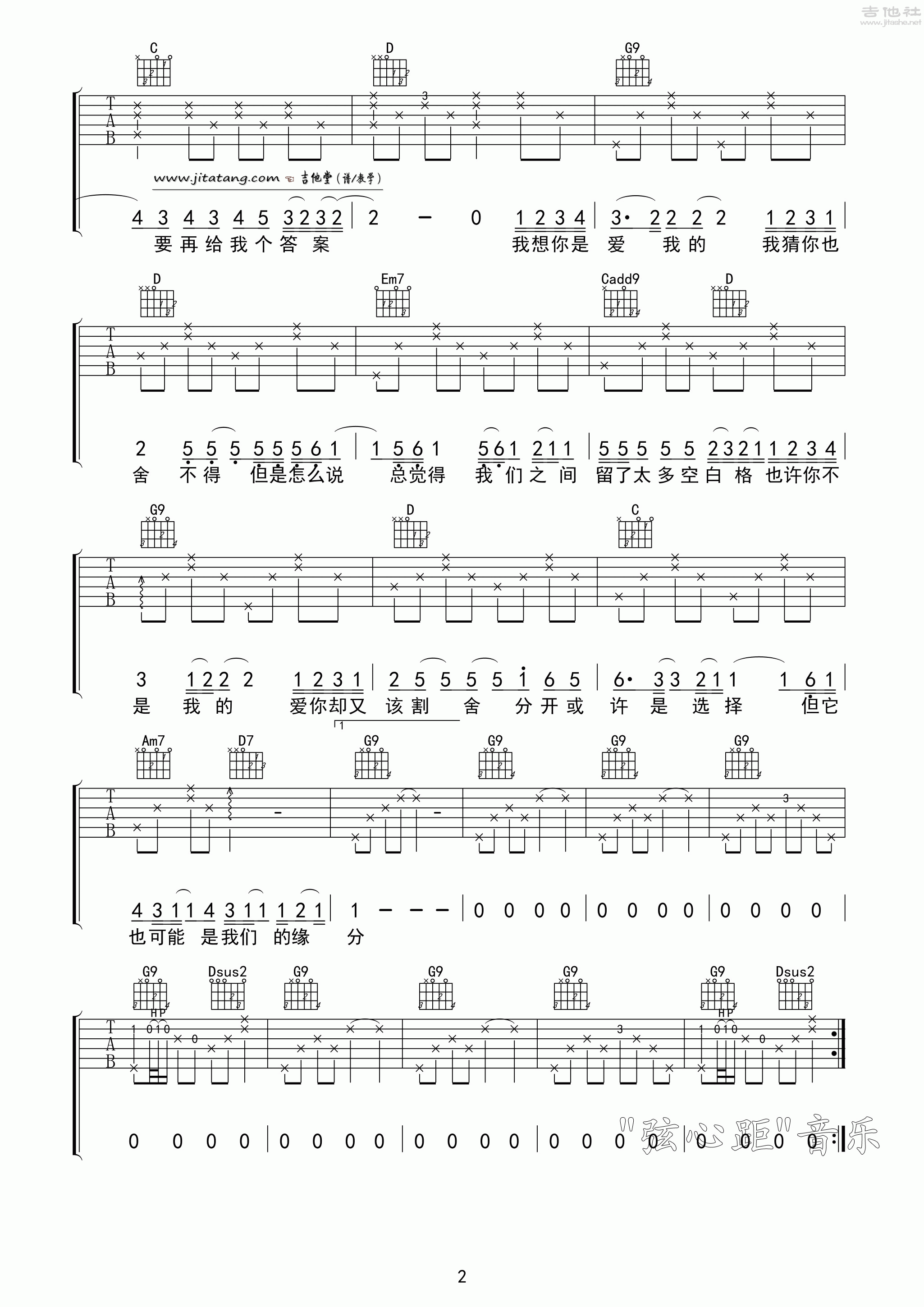 空白格吉他谱-2