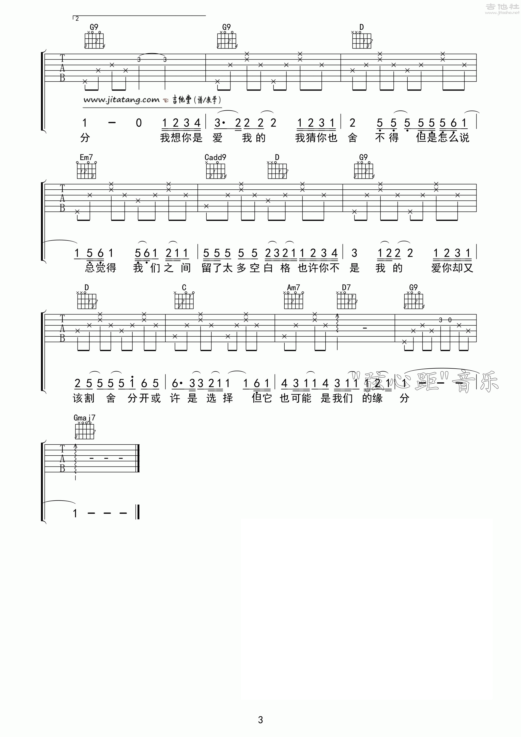 空白格吉他谱-3