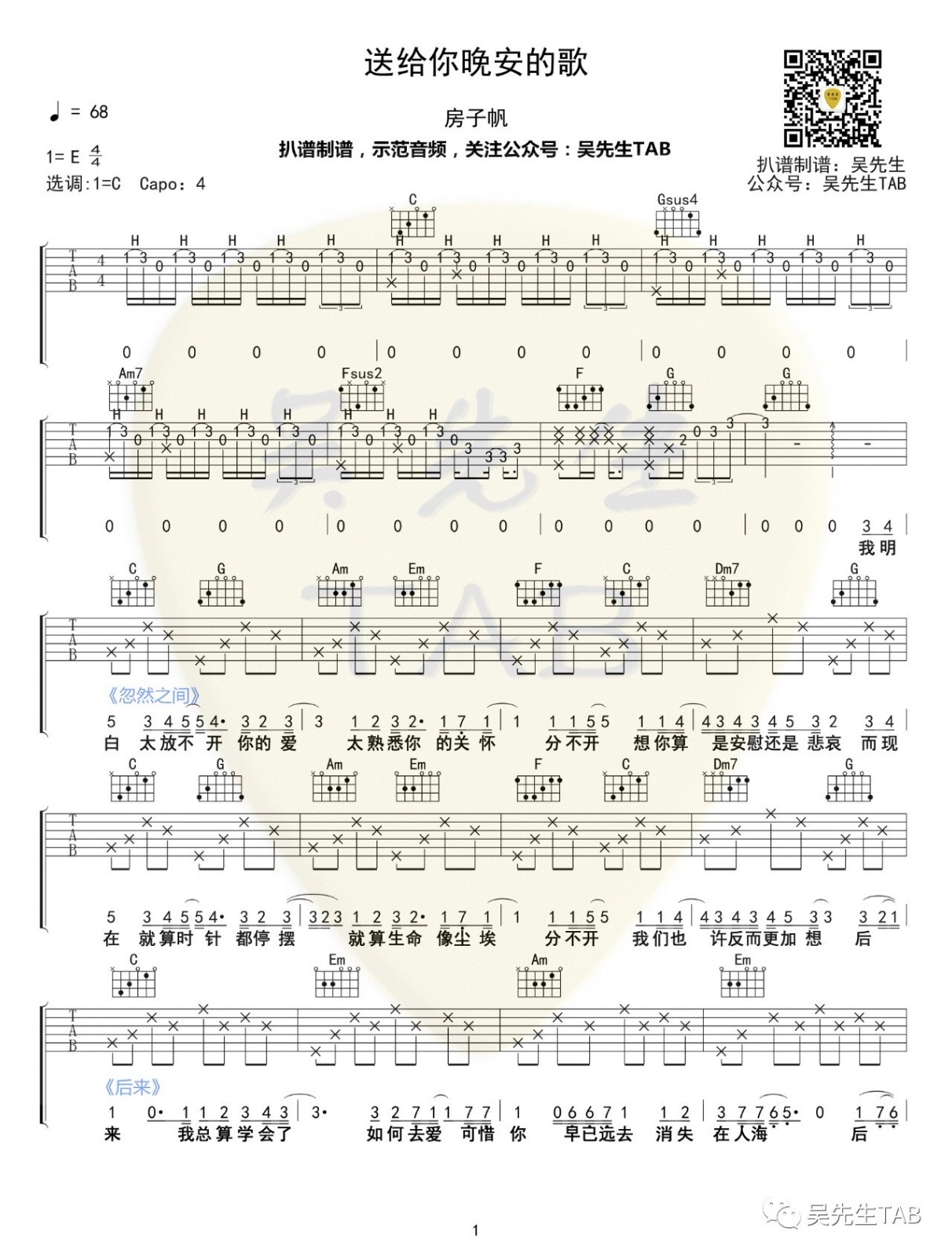 送给你晚安的歌吉他谱-1