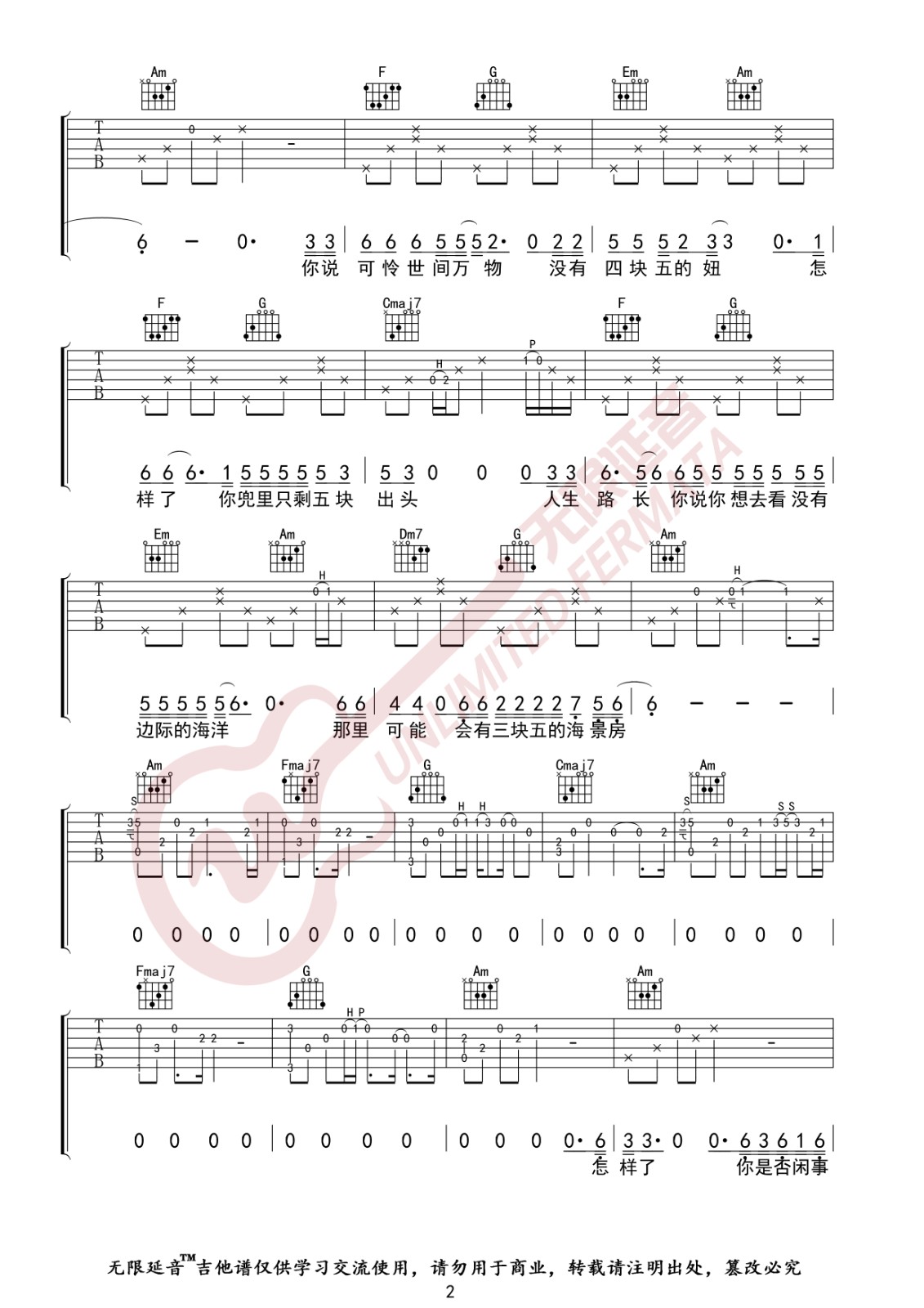 四块五吉他谱-2