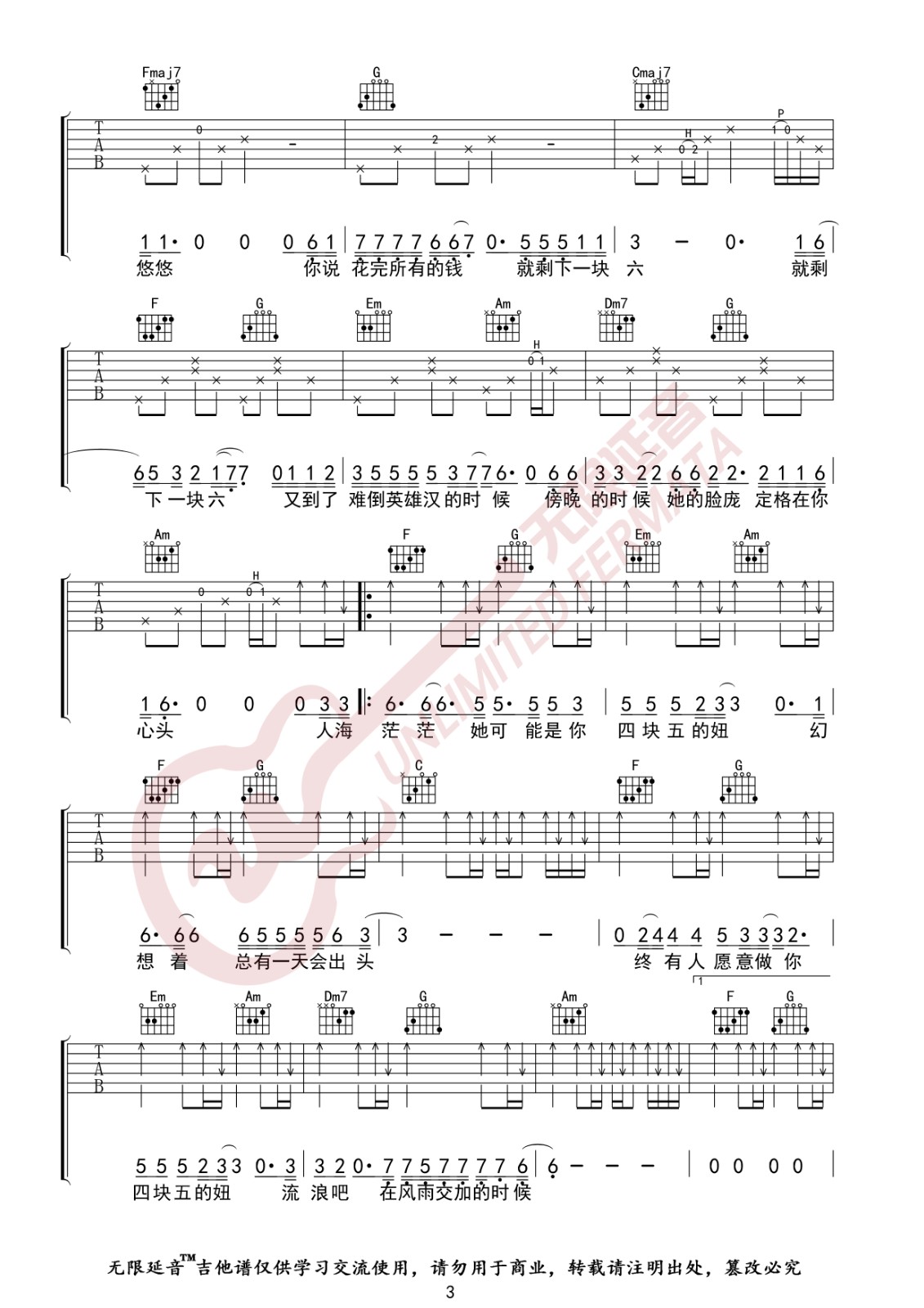 四块五吉他谱-3