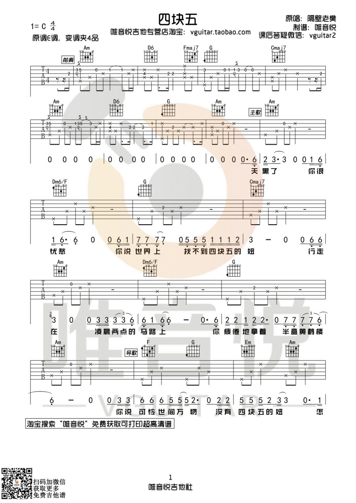 四块五吉他谱-1