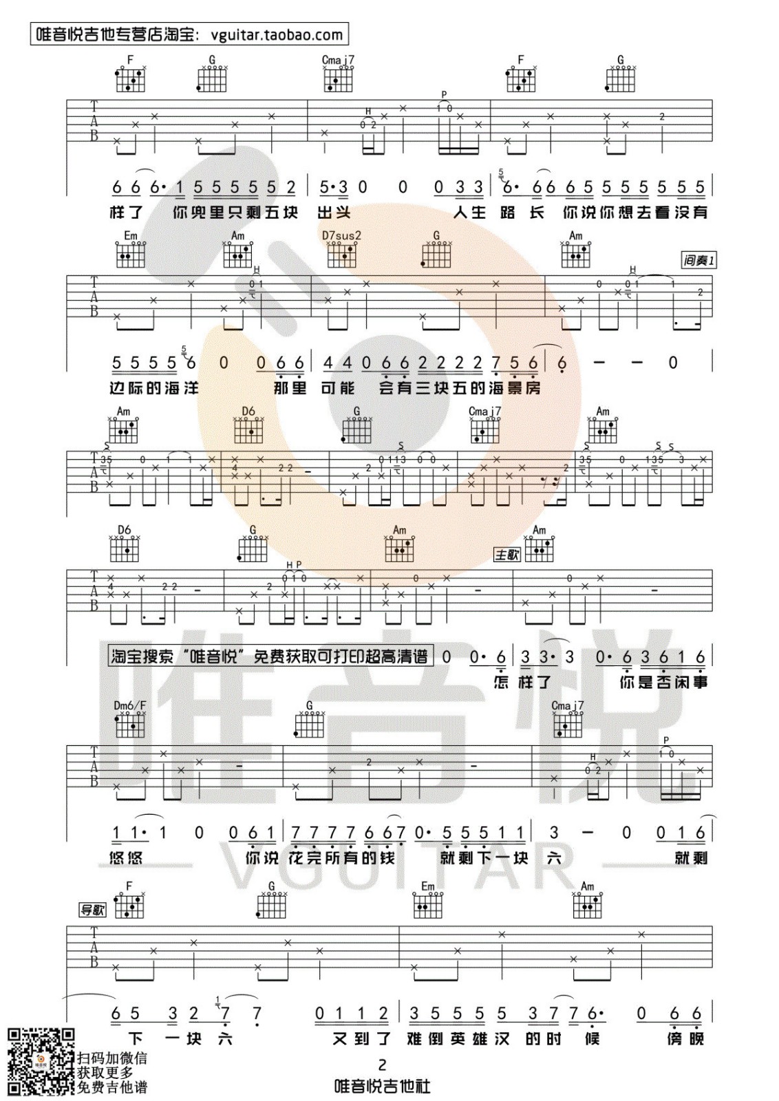 四块五吉他谱-2