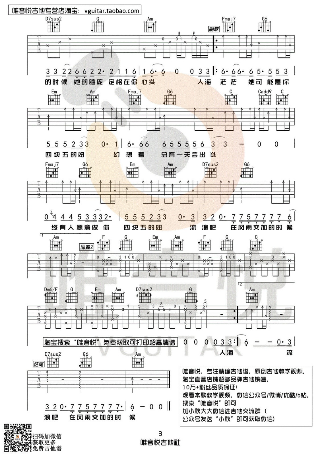 四块五吉他谱-3