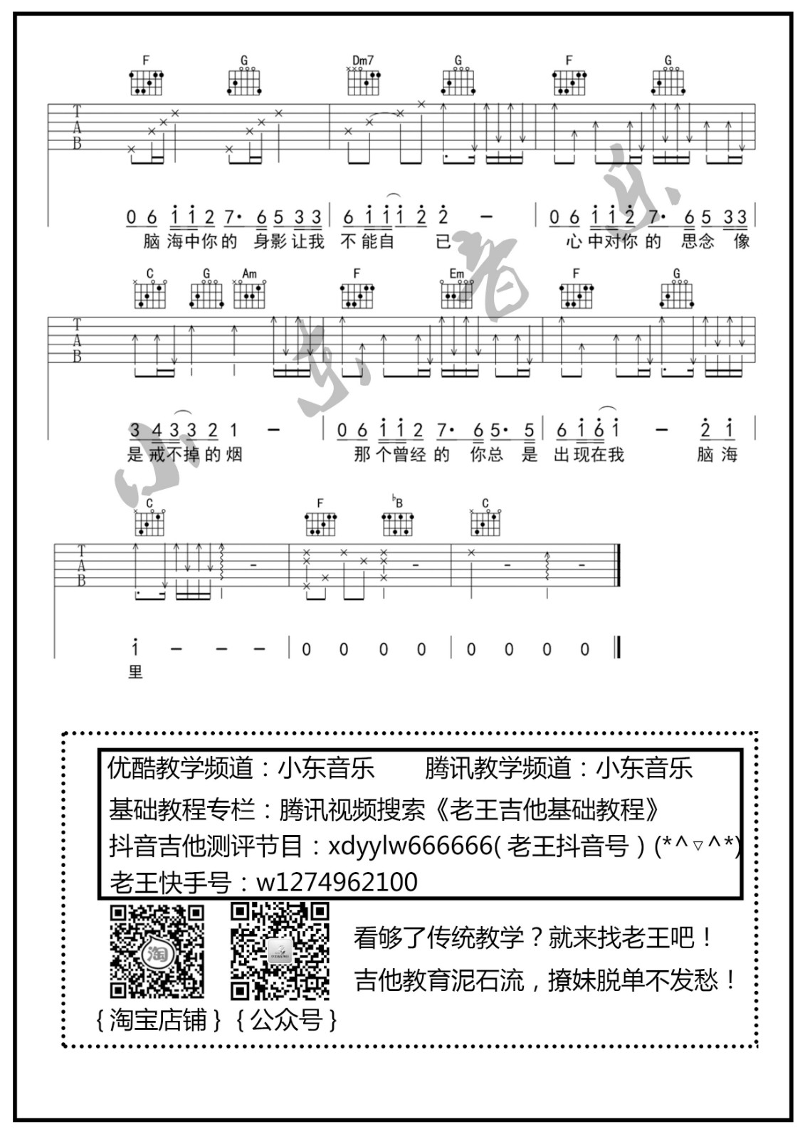 思念你吉他谱-3