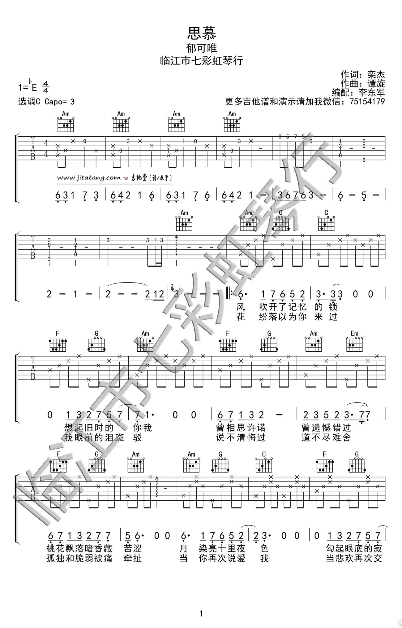 思慕吉他谱-1