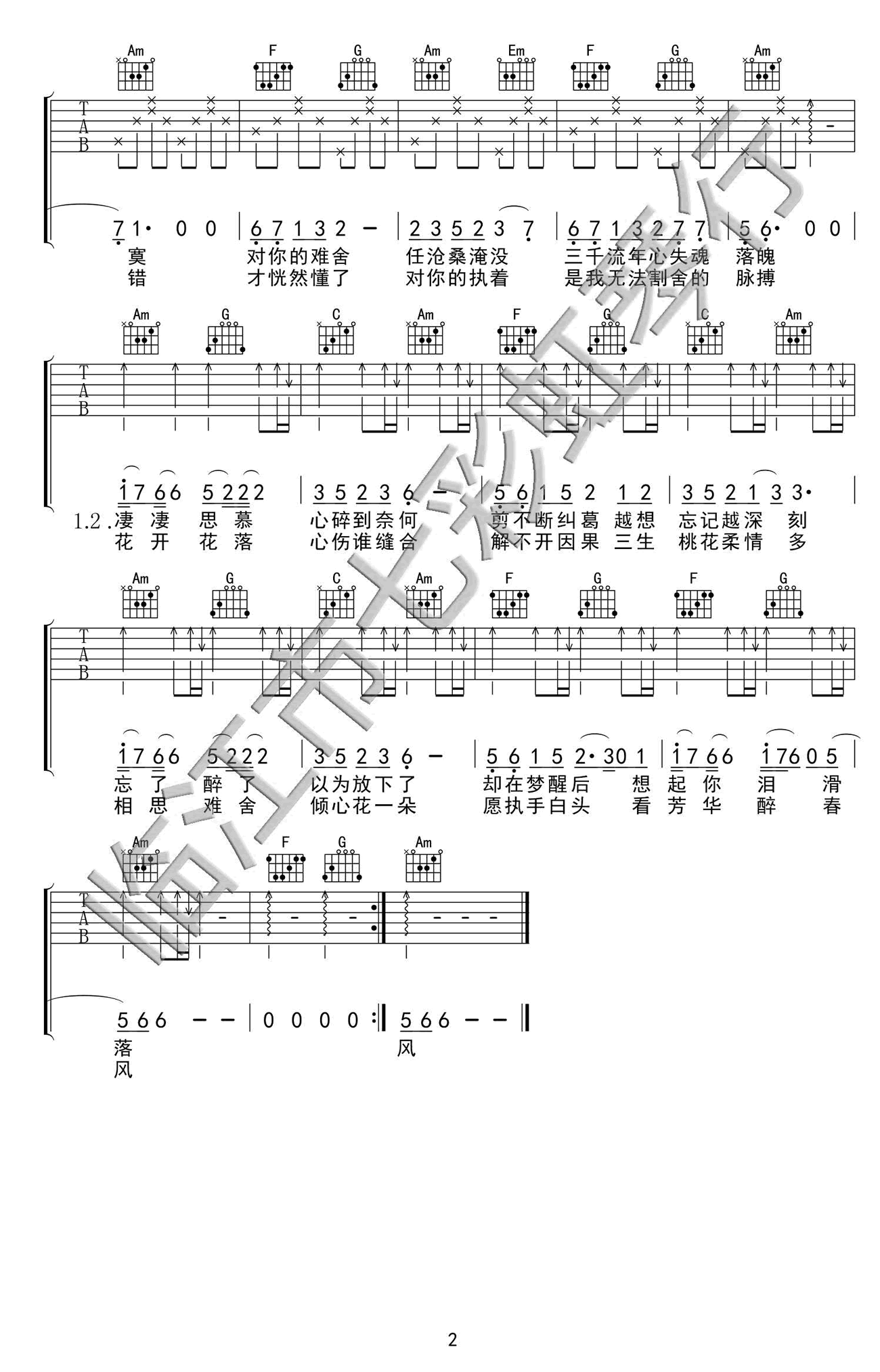 思慕吉他谱-2