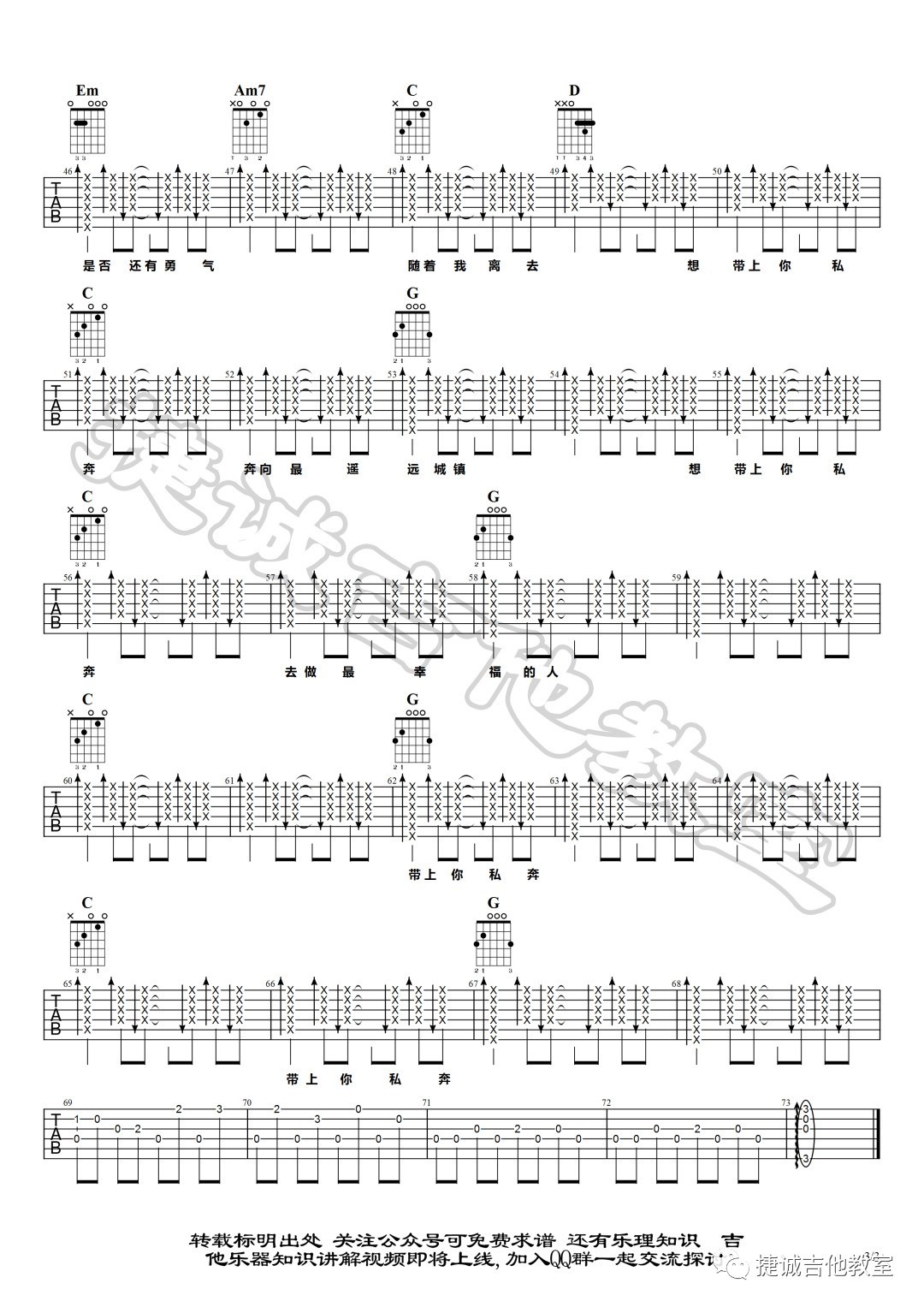 私奔吉他谱-3
