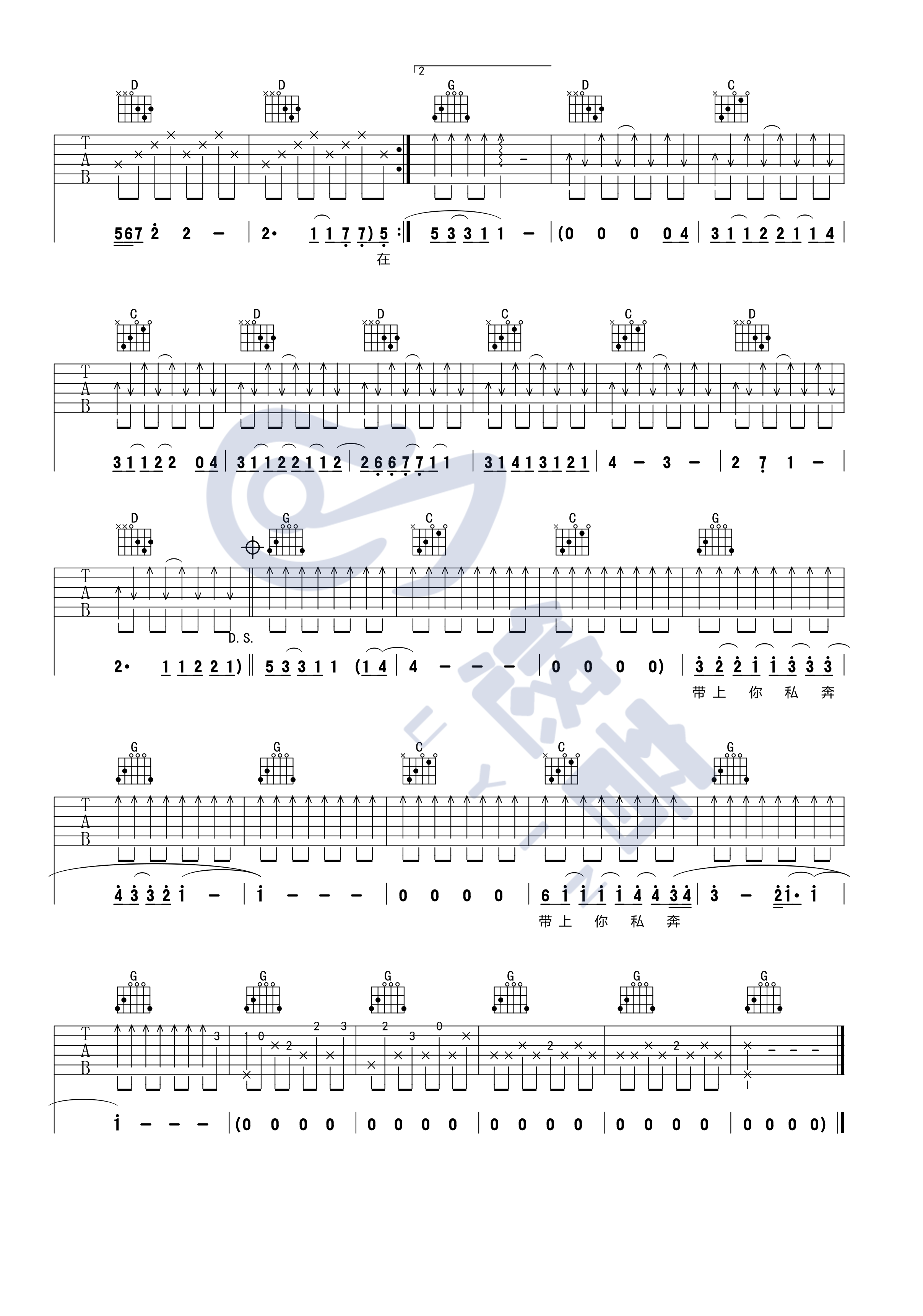 私奔吉他谱-3