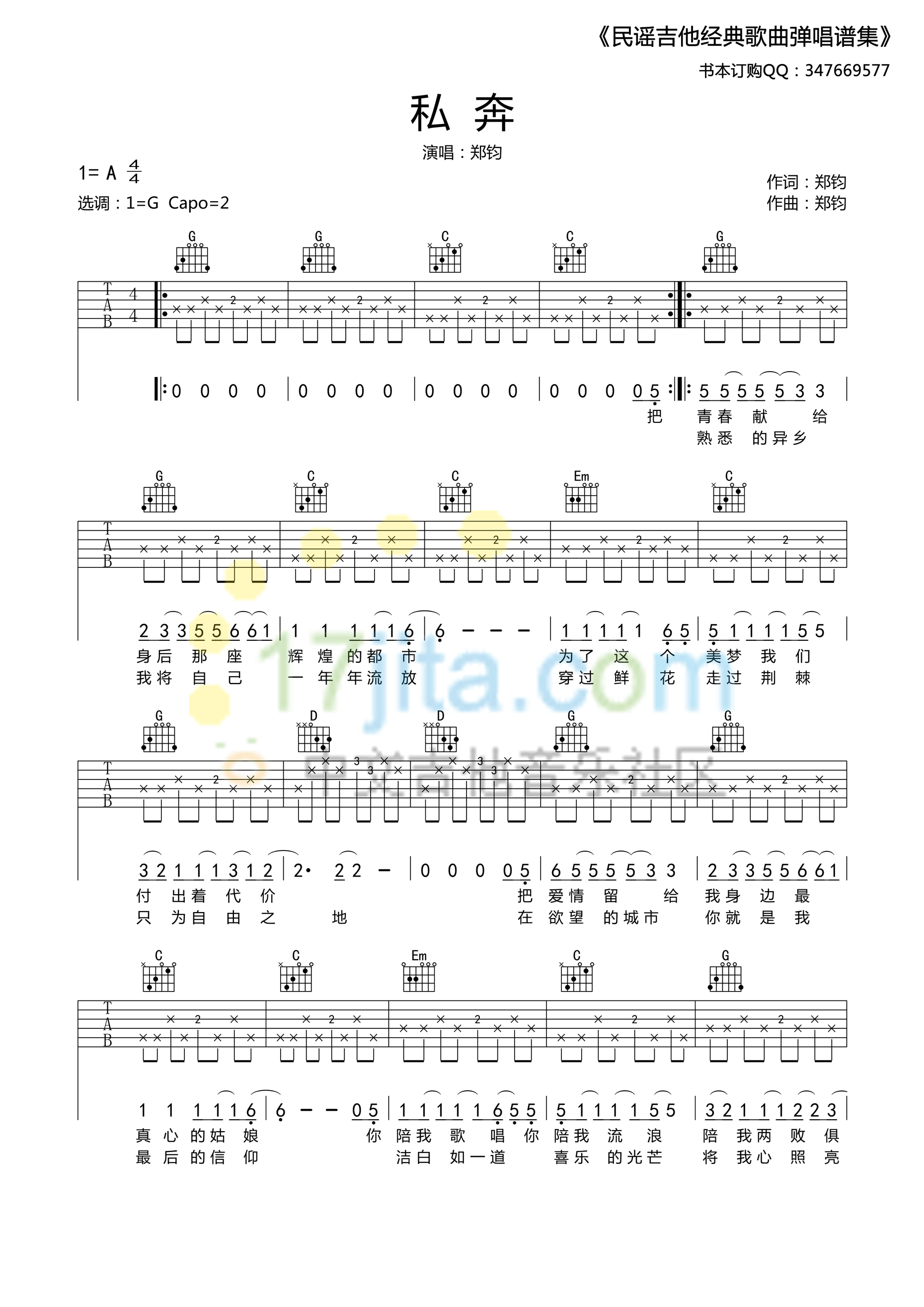 私奔吉他谱-1