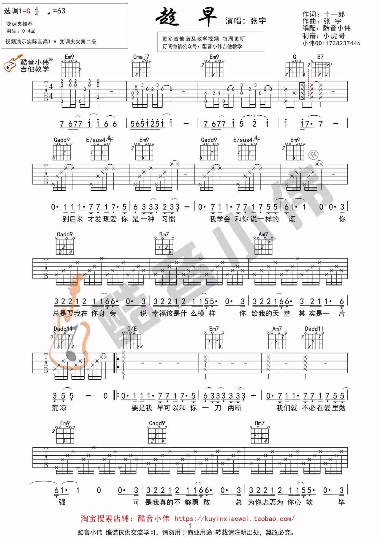 趁早吉他谱-1