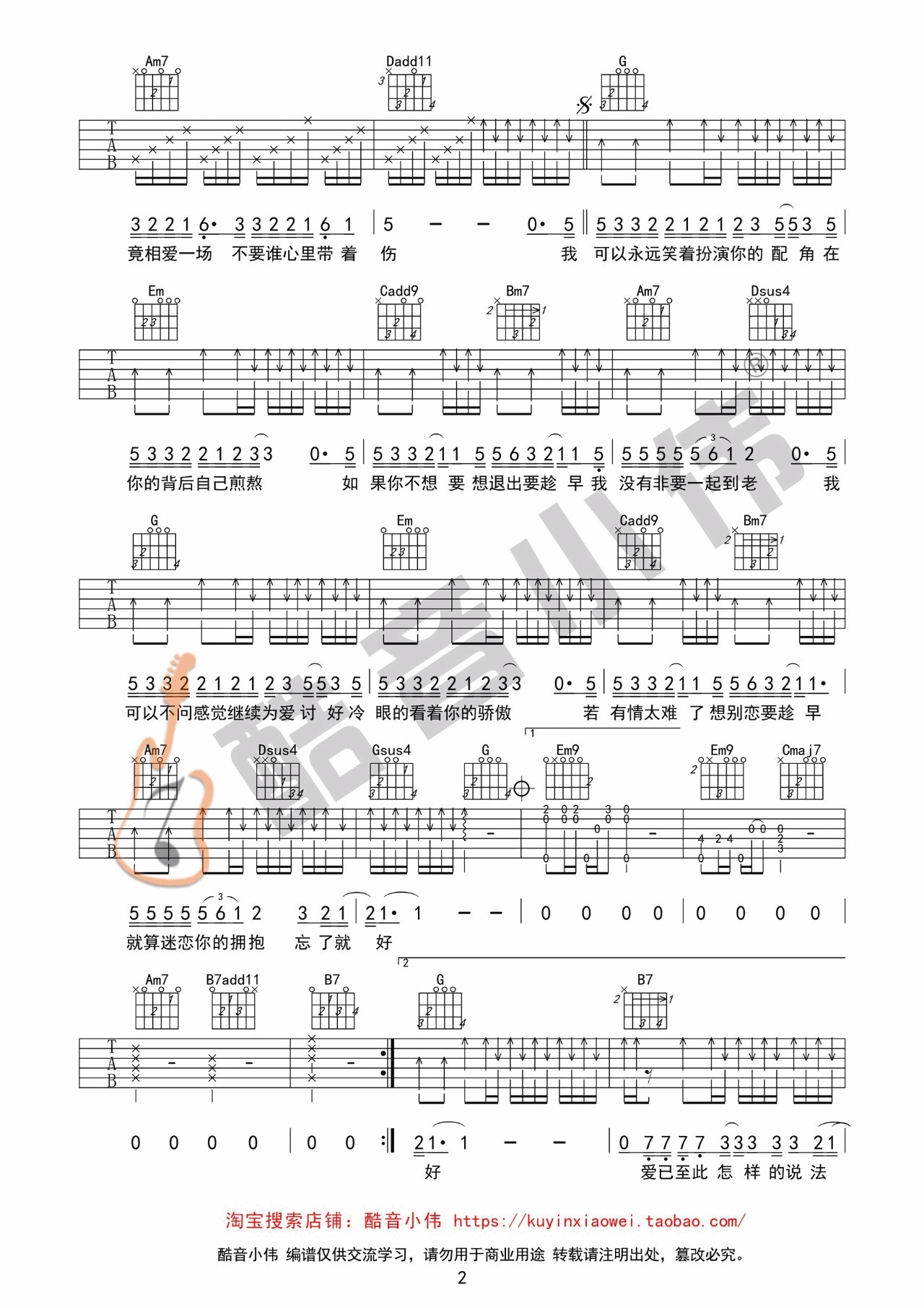 趁早吉他谱-2