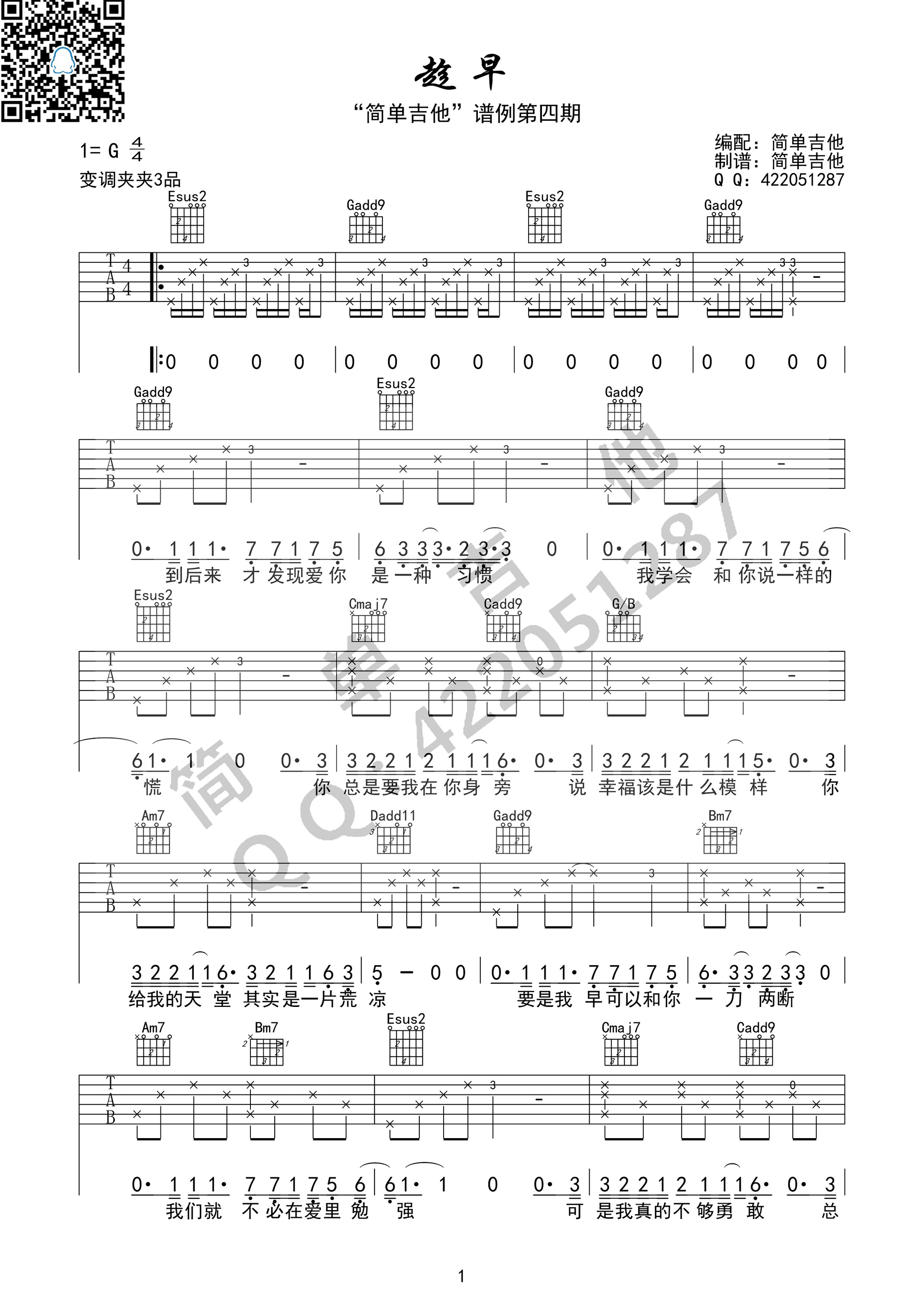 趁早吉他谱-1