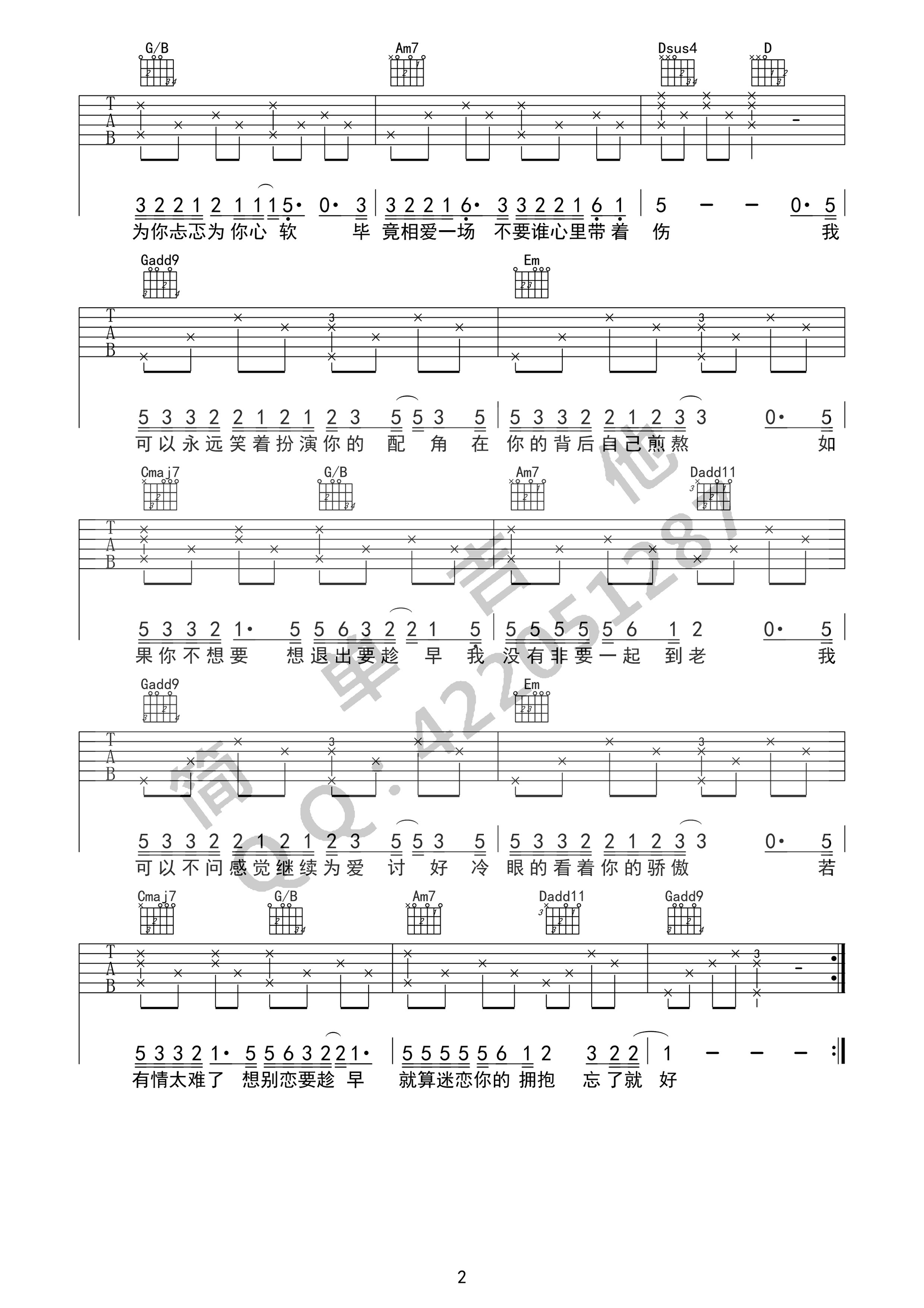 趁早吉他谱-2