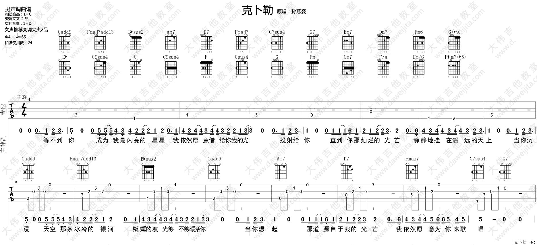 克卜勒吉他谱-1