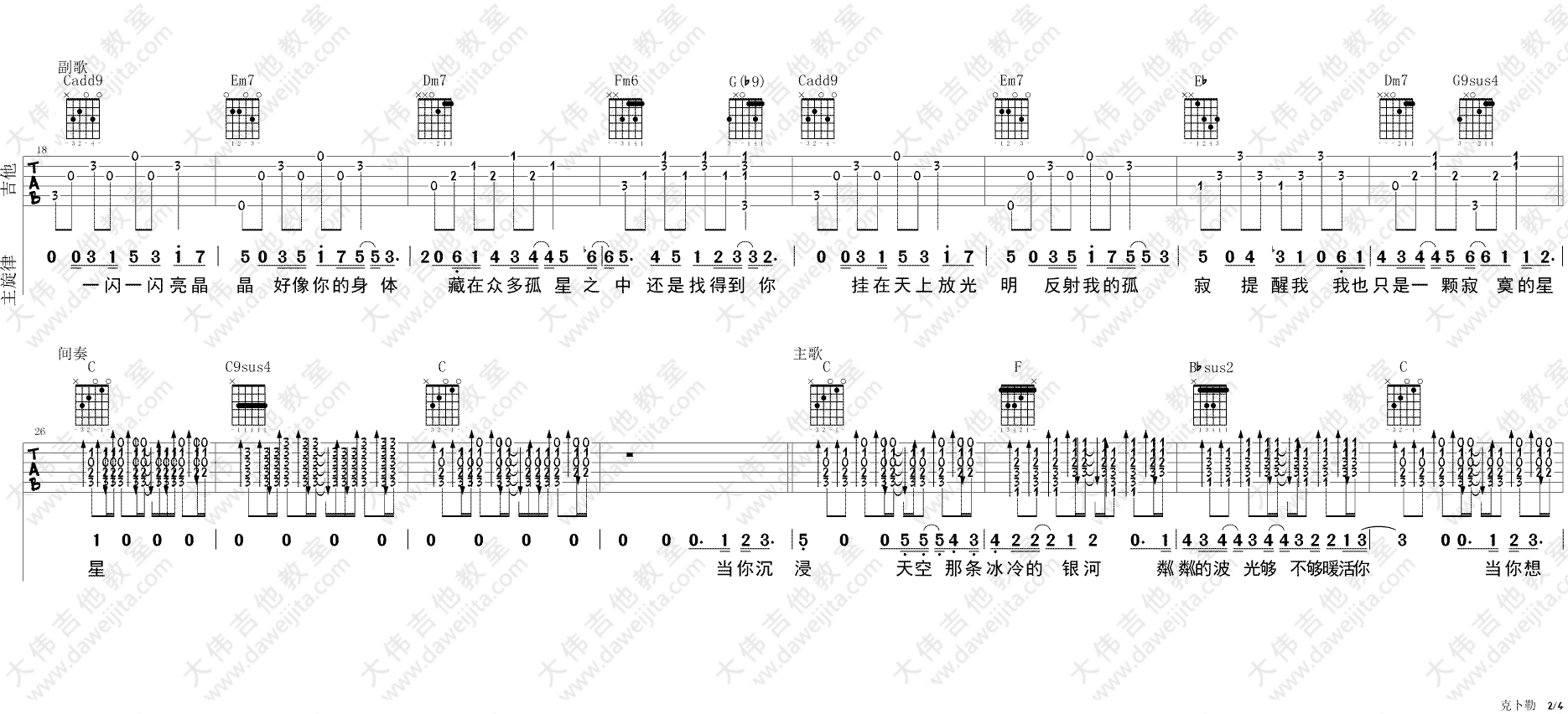 克卜勒吉他谱-2