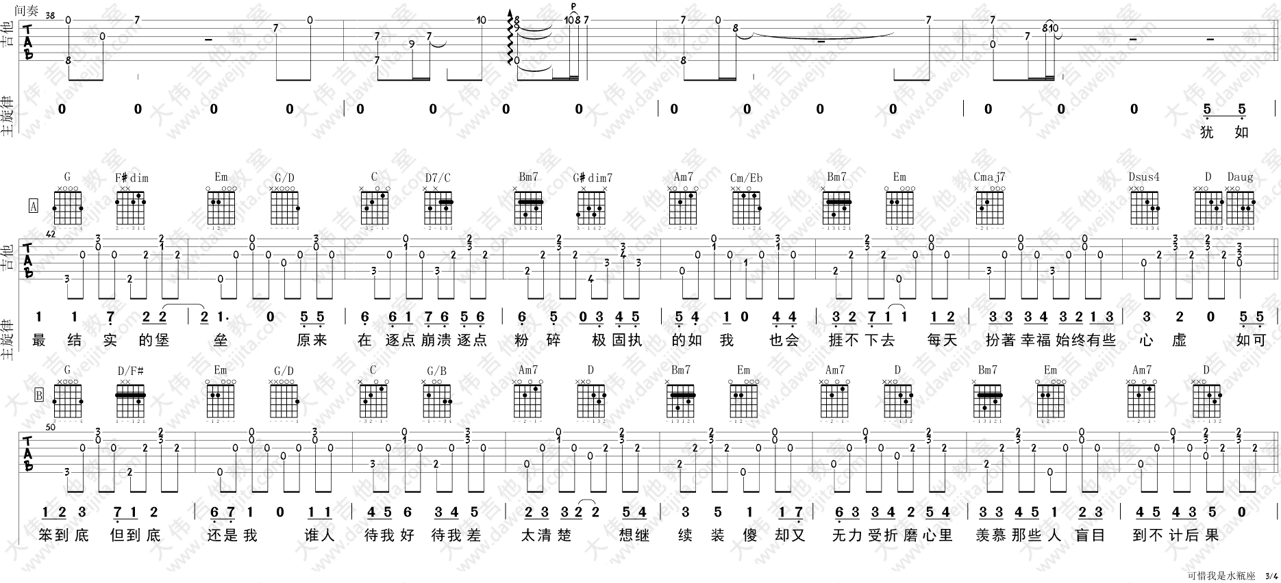 可惜我是水瓶座吉他谱-3