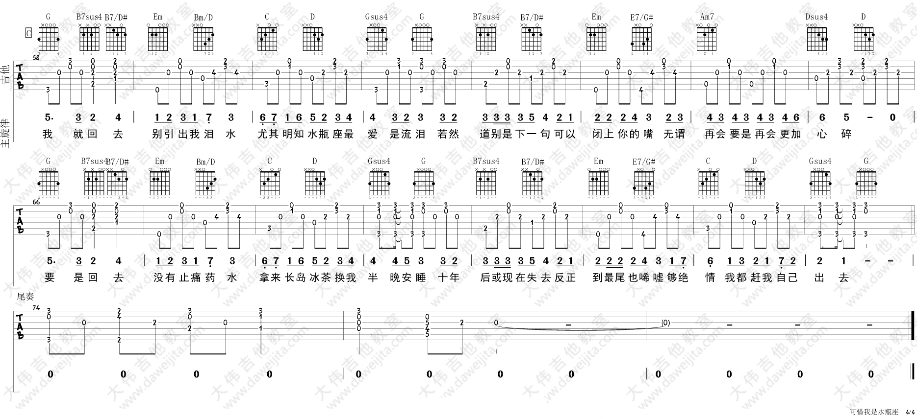可惜我是水瓶座吉他谱-4