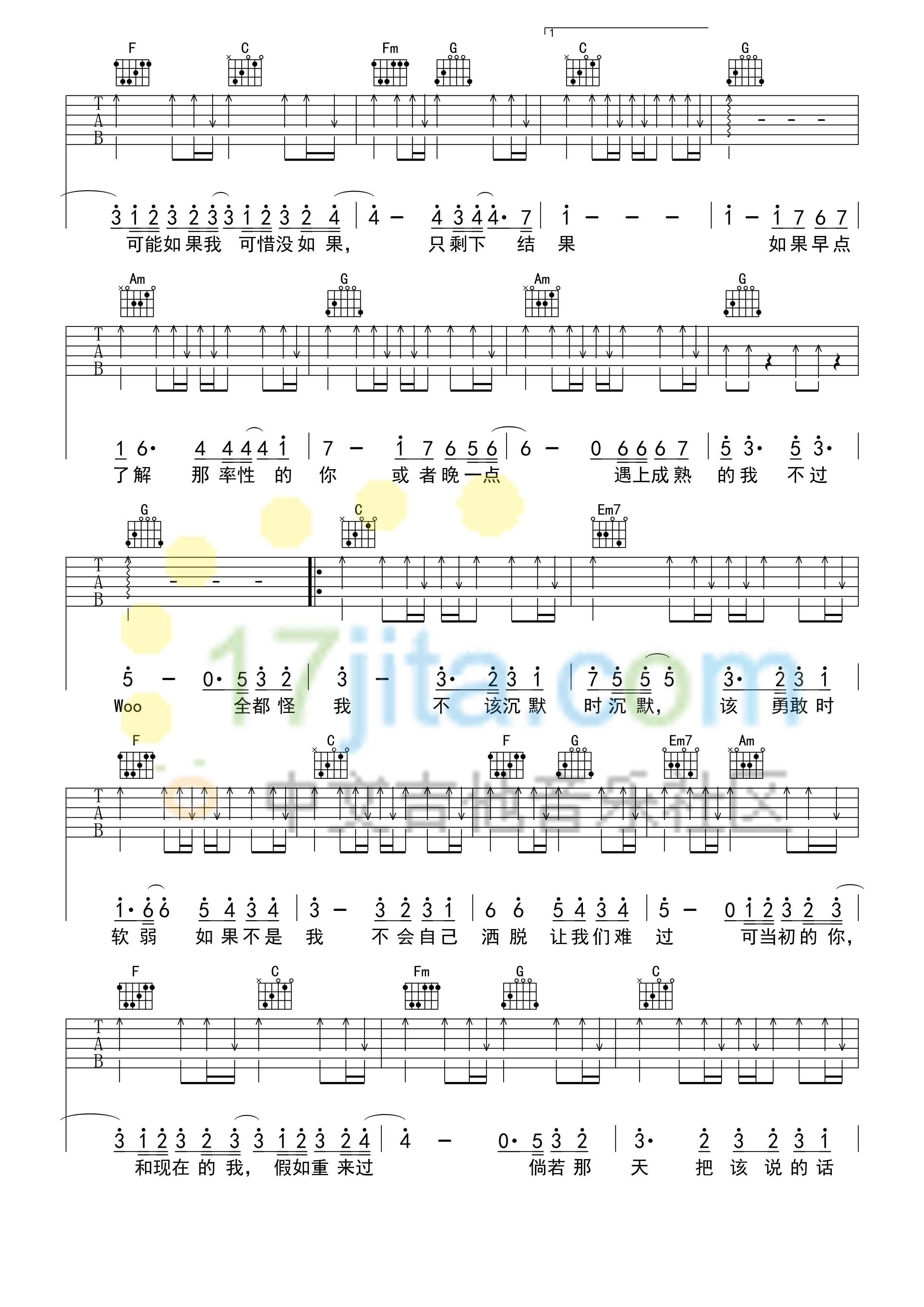 可惜没如果吉他谱-3